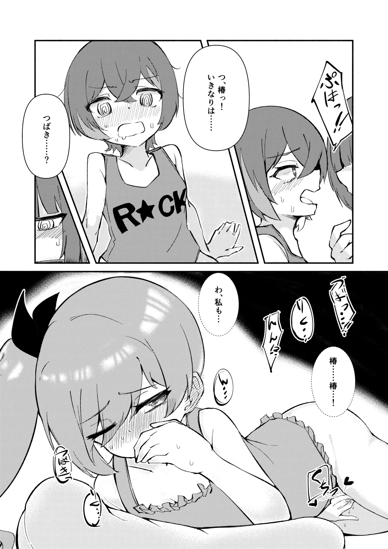 ⊿TRiEDGEのゆりえっち~暑さと疲労で限界超越ちんちんバキバキ藍原椿編~ Page.8