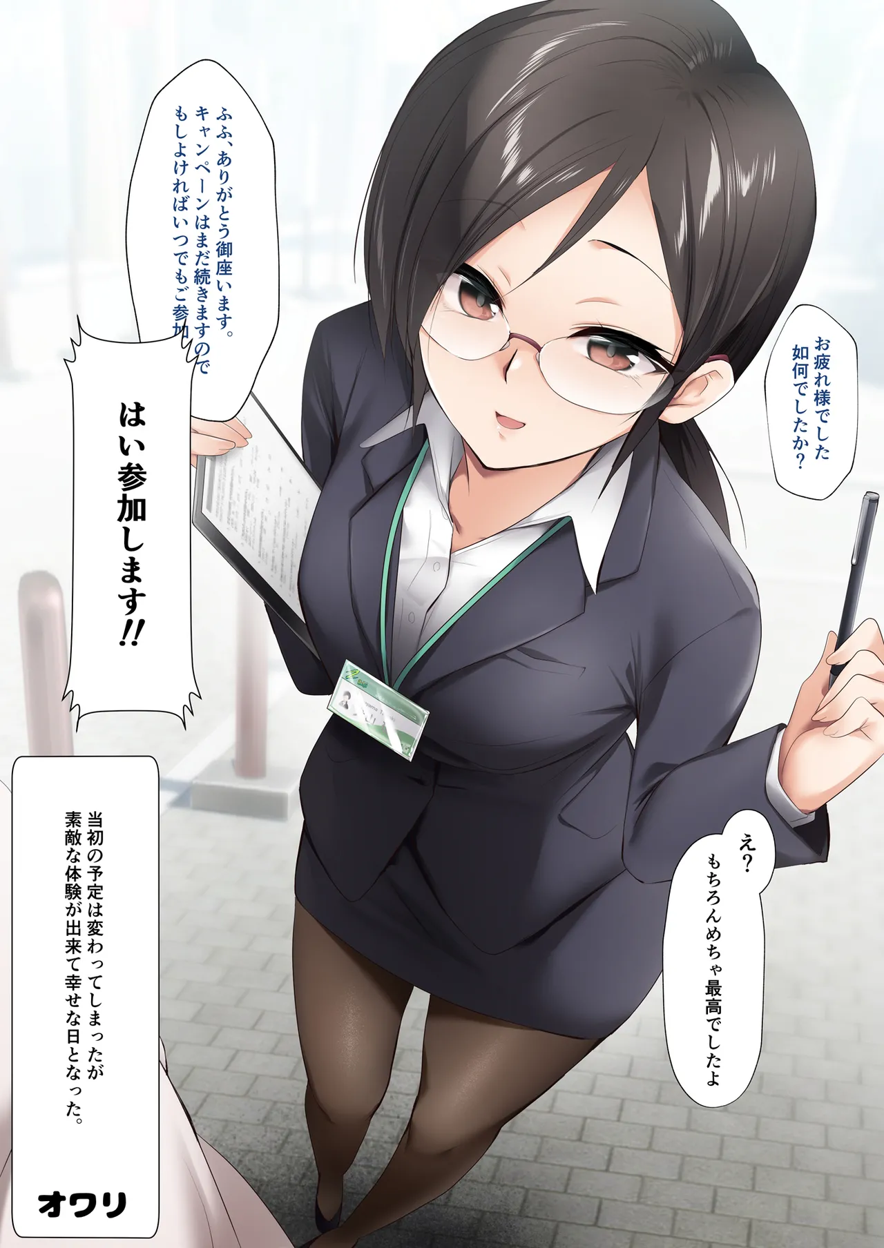 (同人誌)[HELLETR SKELTER(kaiga)キャンペンガールで実践お試し中！何番の子としたいですか？(オリジナル)[DL版] Page.29