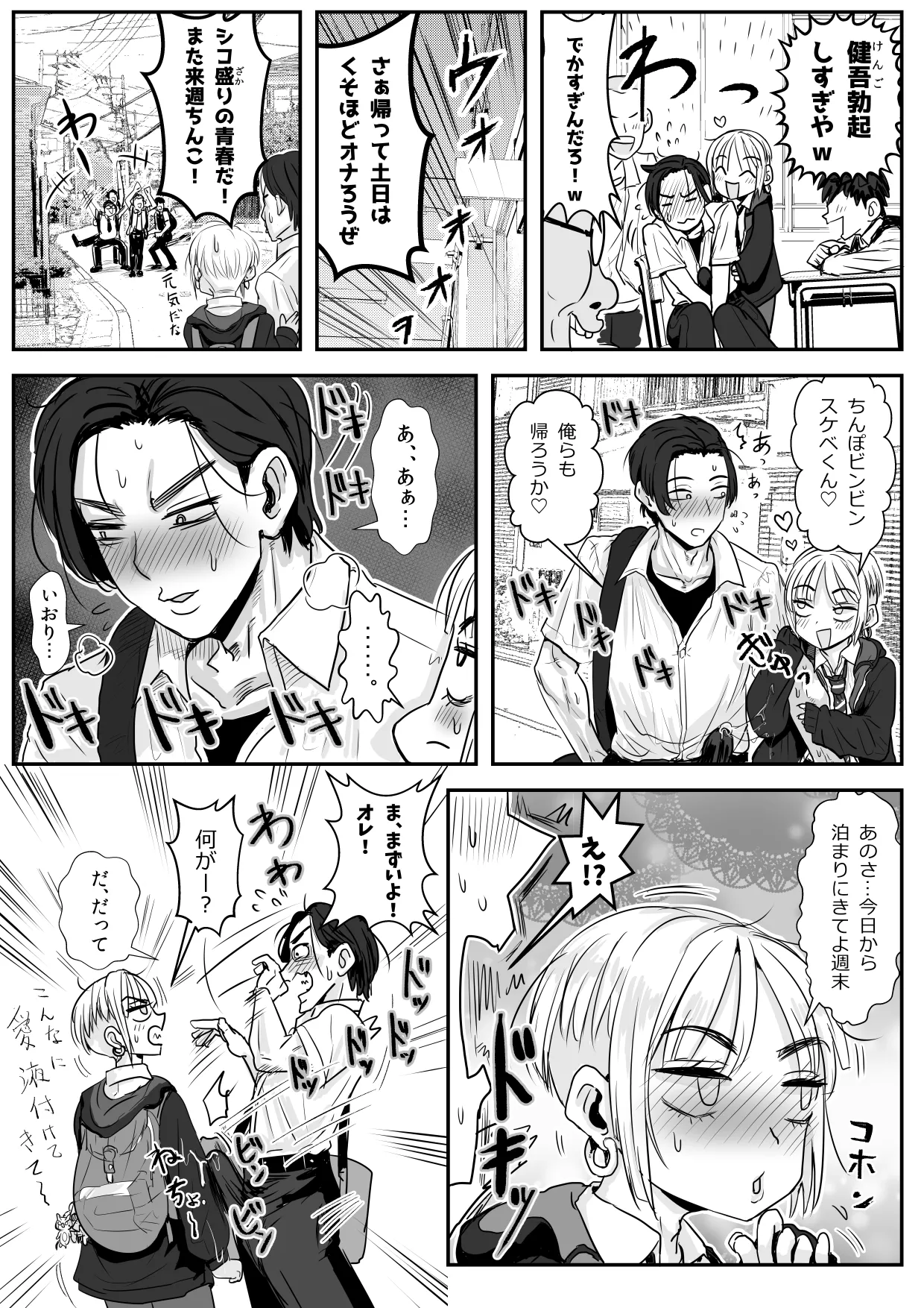男娘羽織のいおり良し♂ Page.13