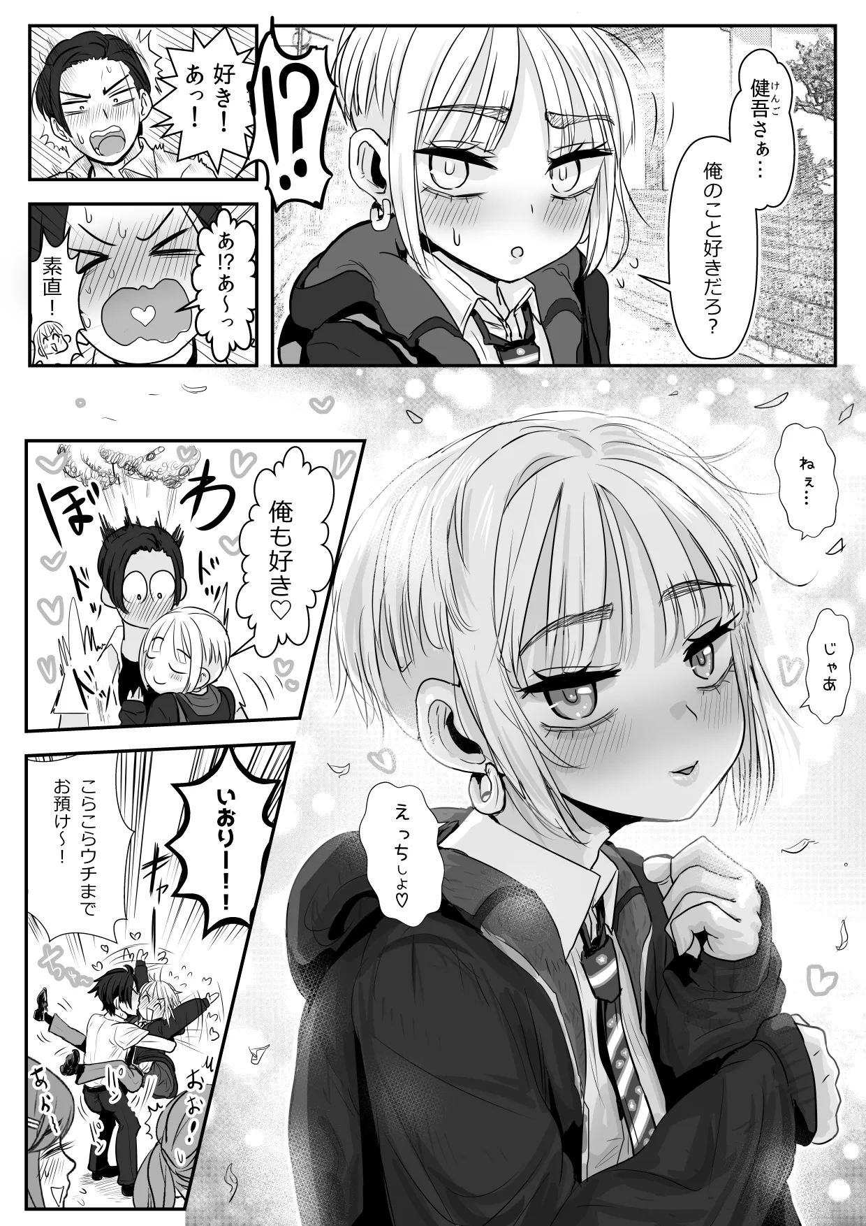 男娘羽織のいおり良し♂ Page.14
