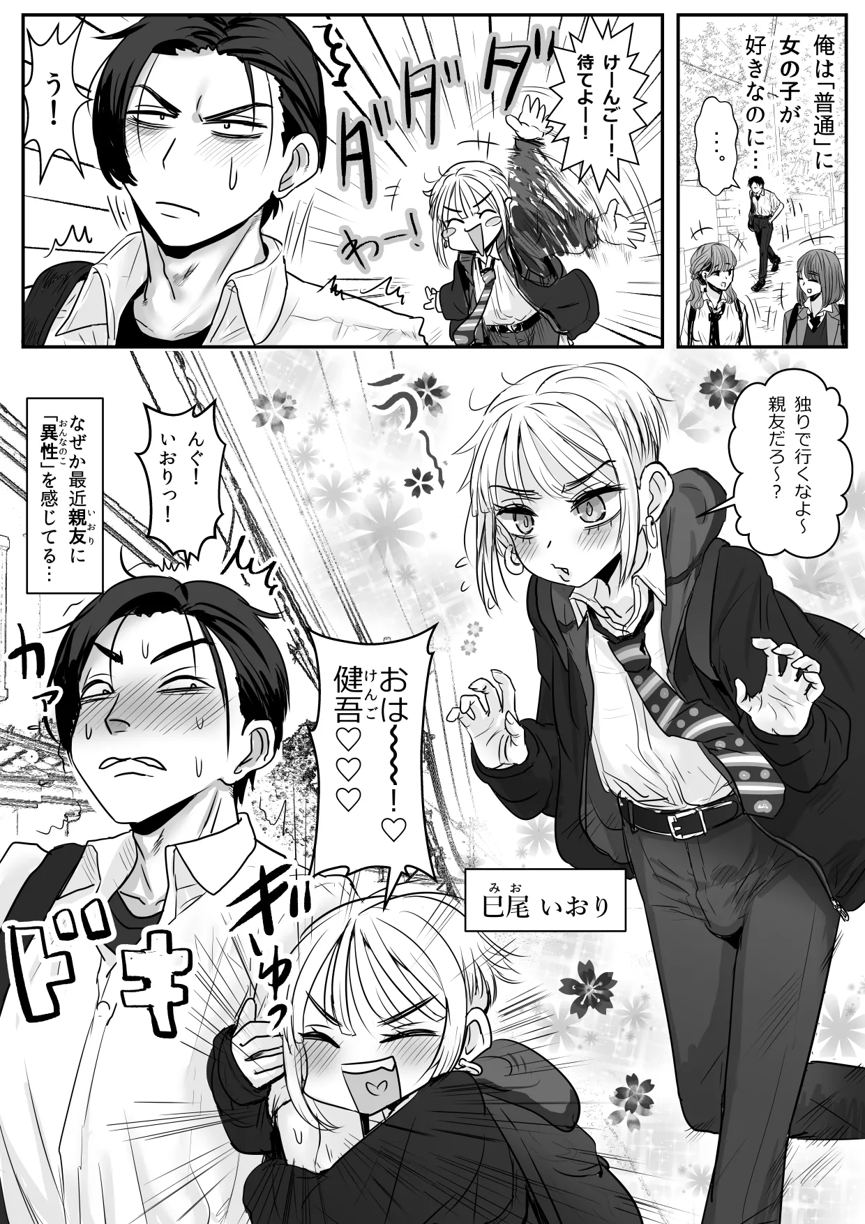 男娘羽織のいおり良し♂ Page.3