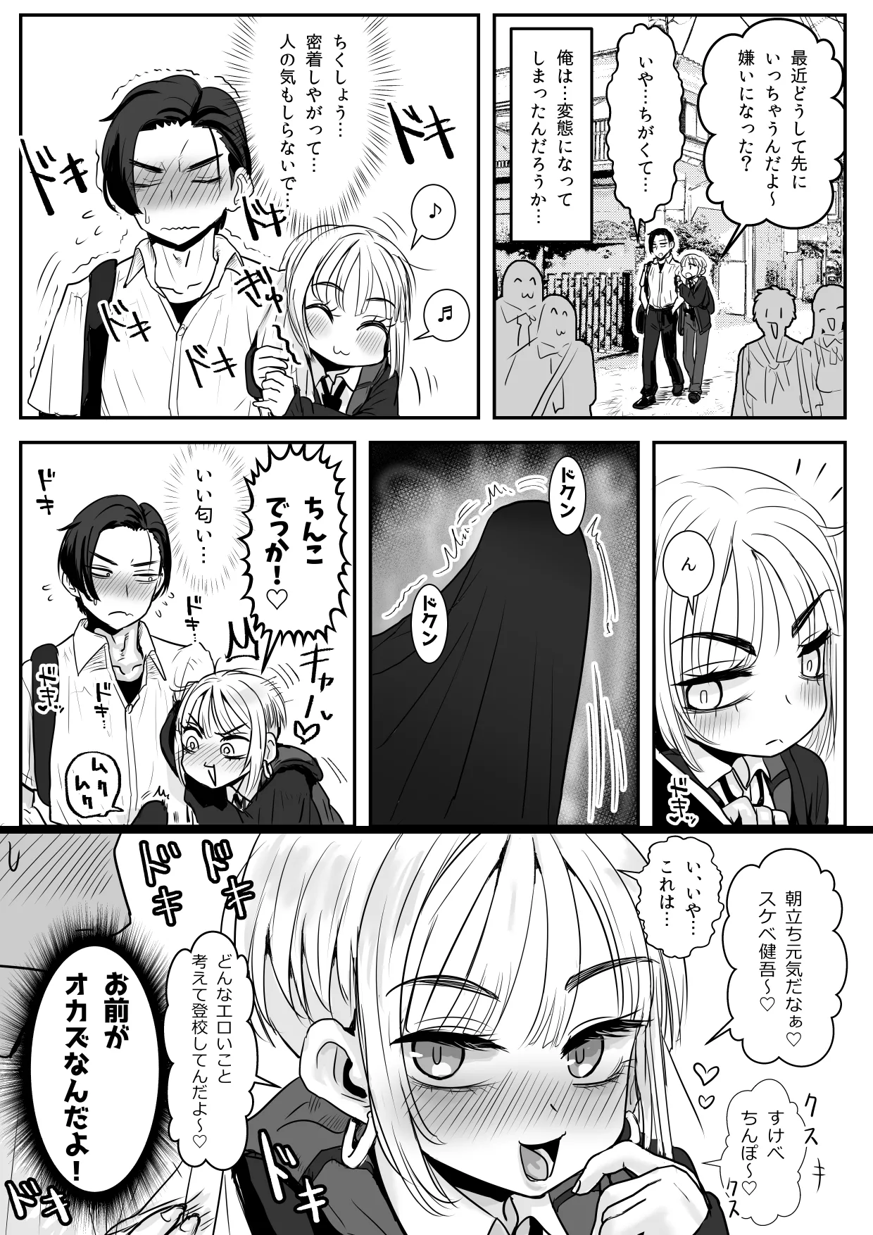 男娘羽織のいおり良し♂ Page.4