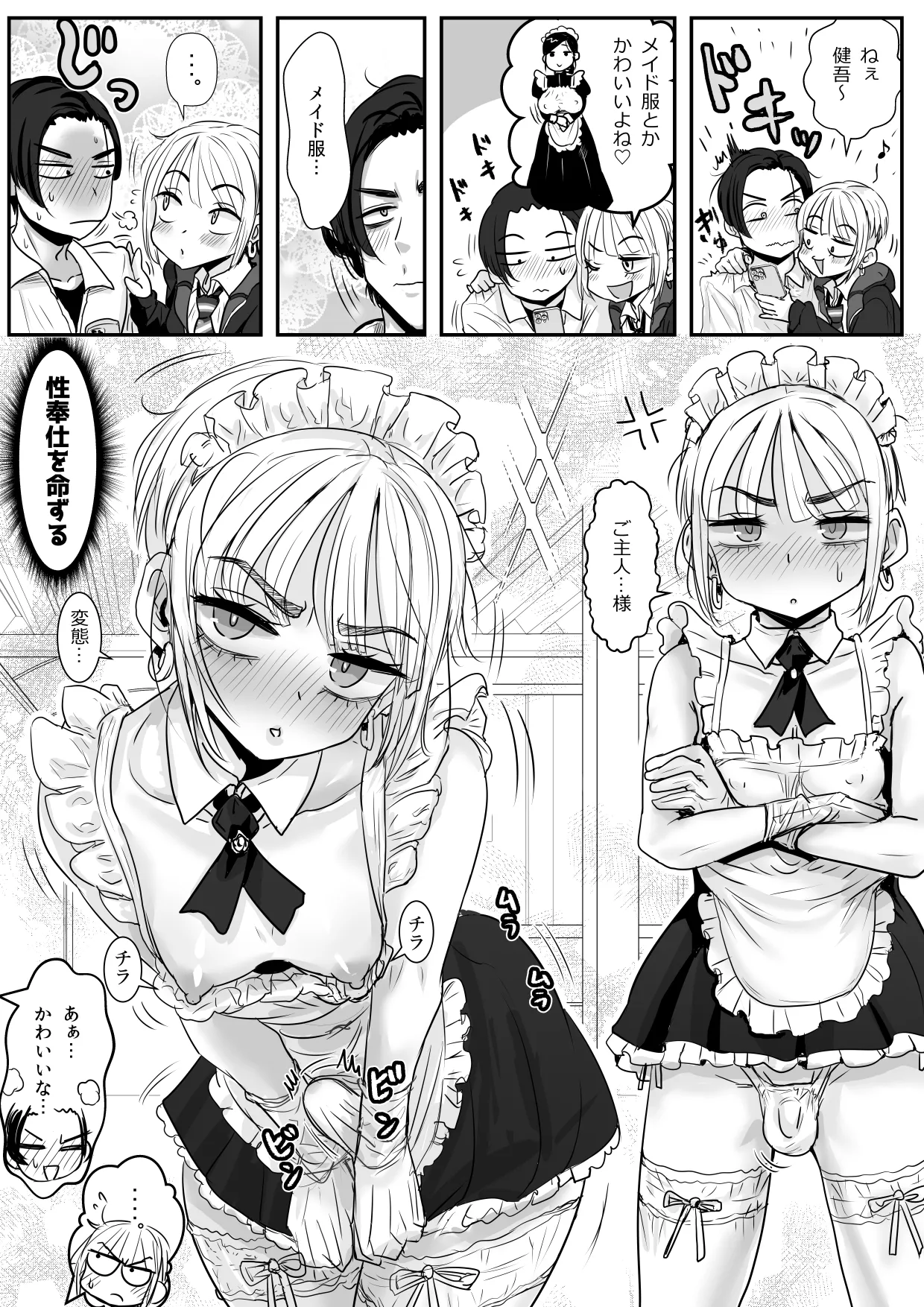 男娘羽織のいおり良し♂ Page.7