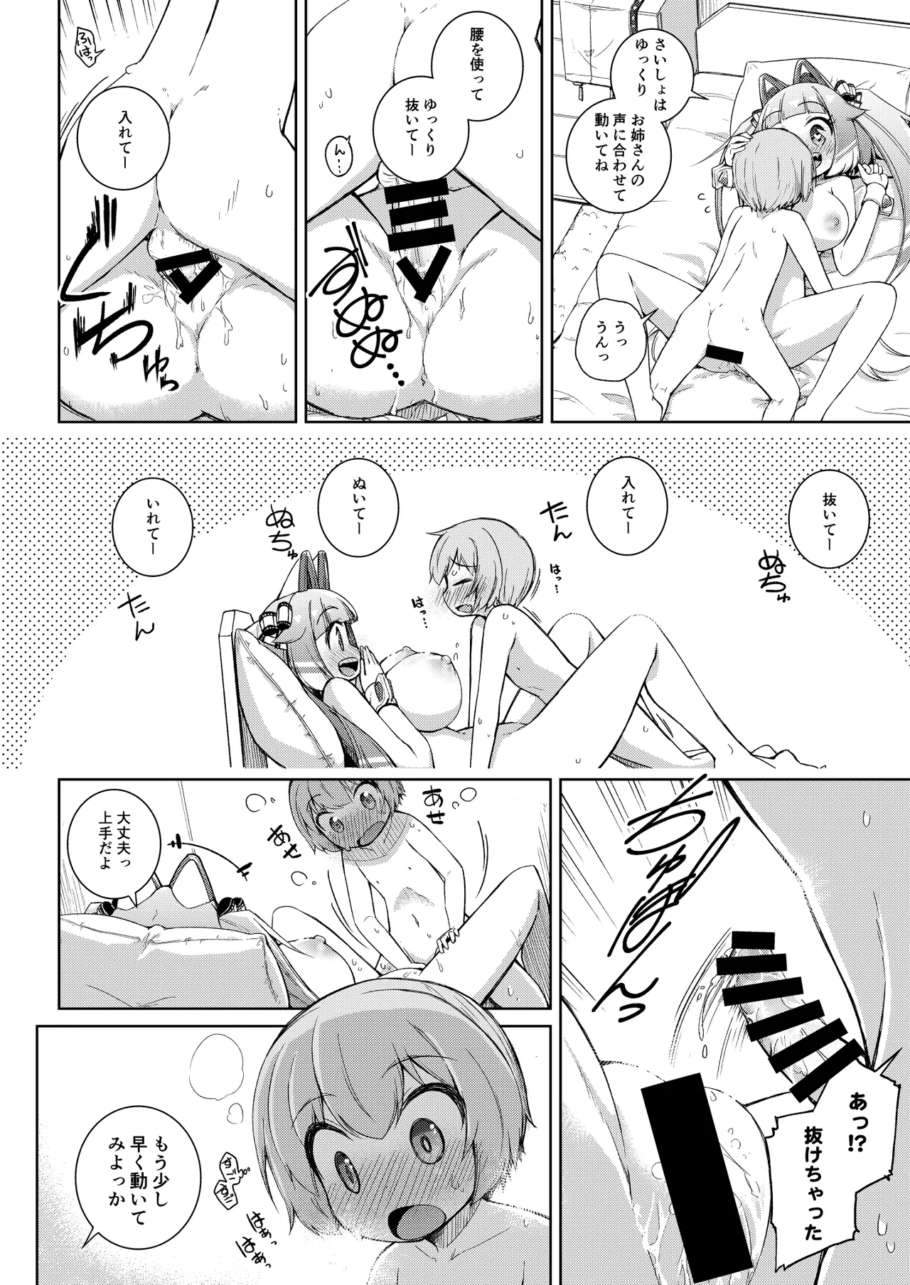 Honey trap! Page.16