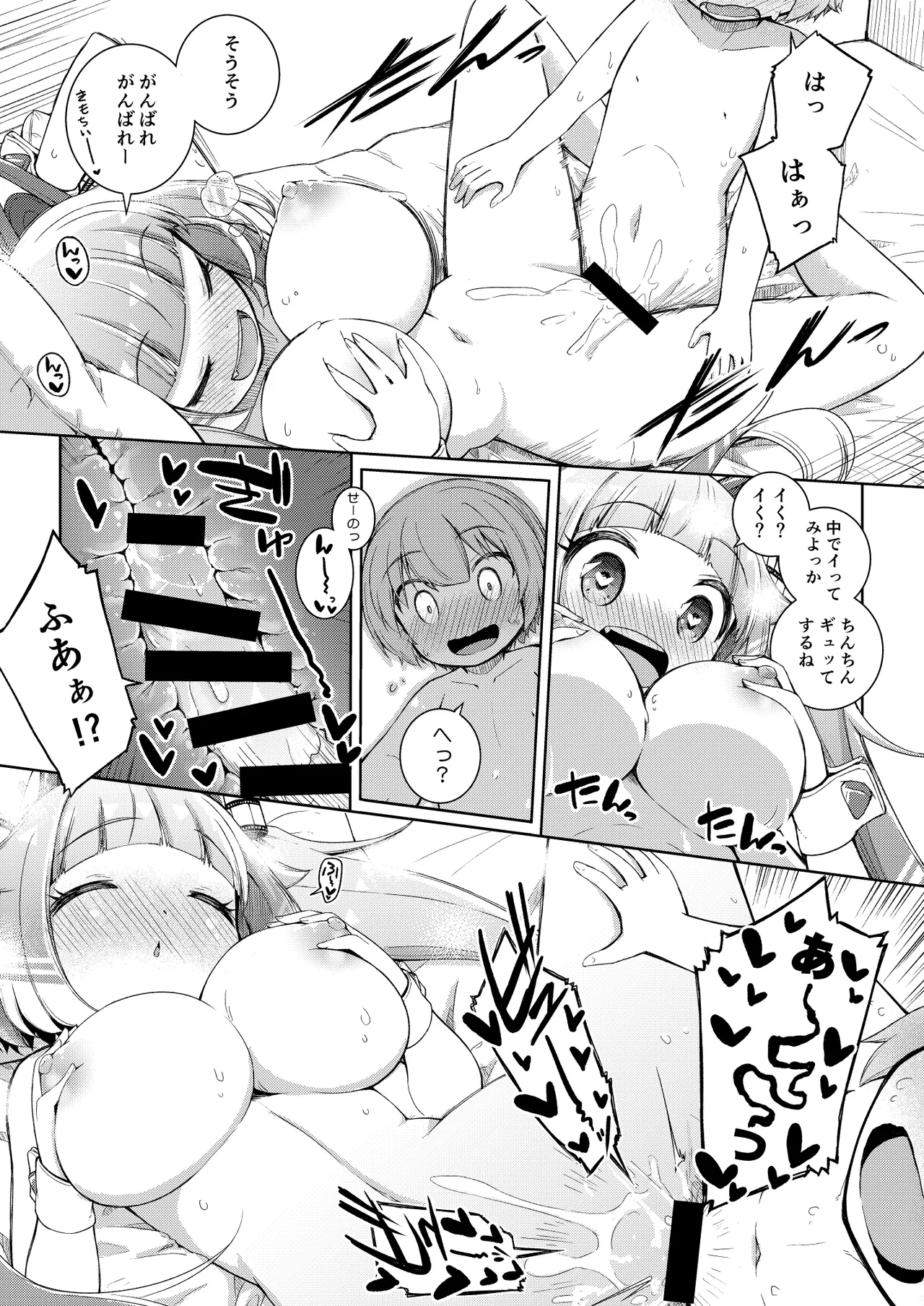 Honey trap! Page.17