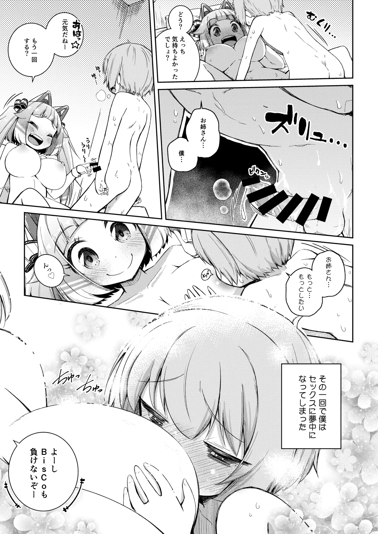 Honey trap! Page.19
