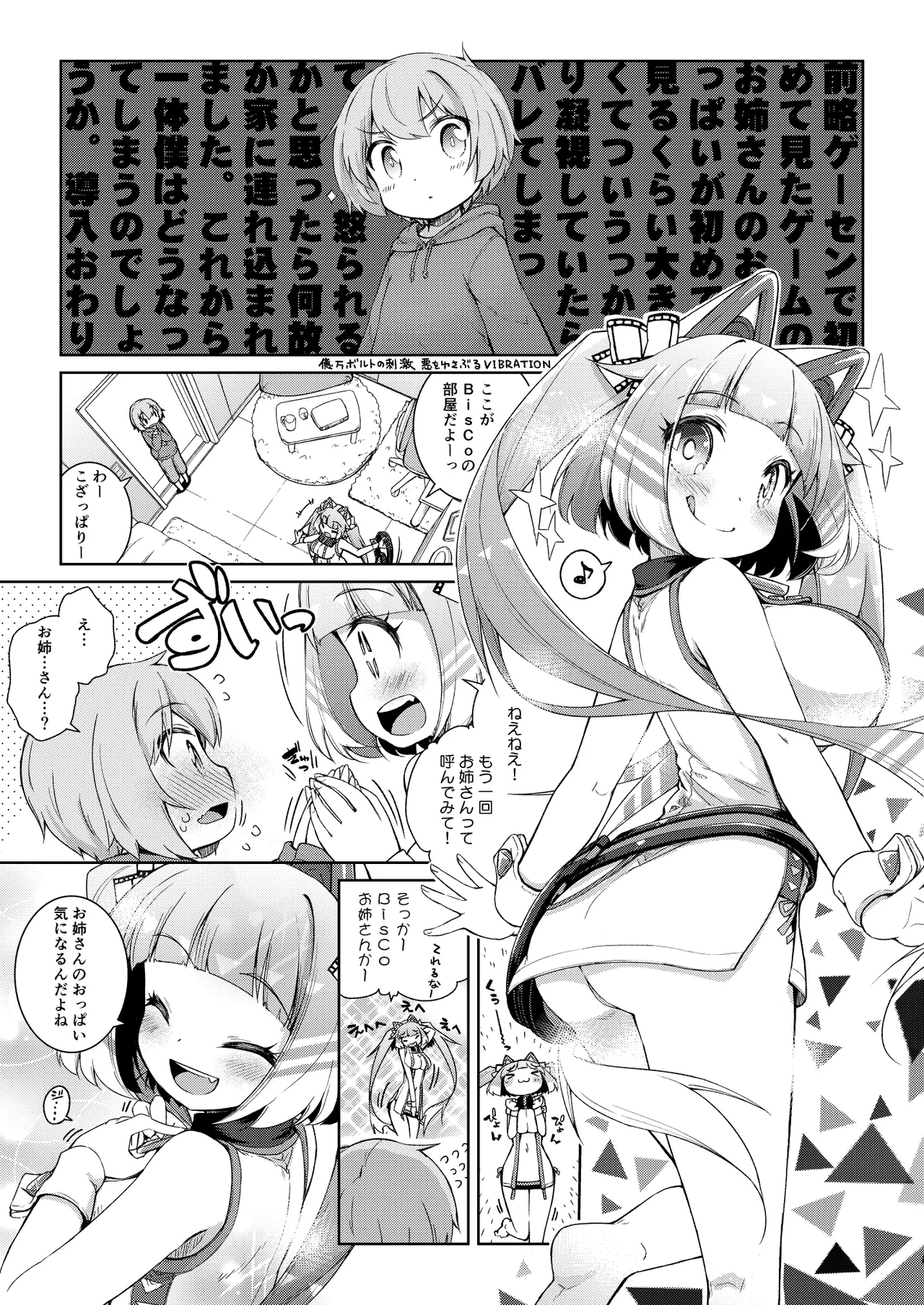 Honey trap! Page.3