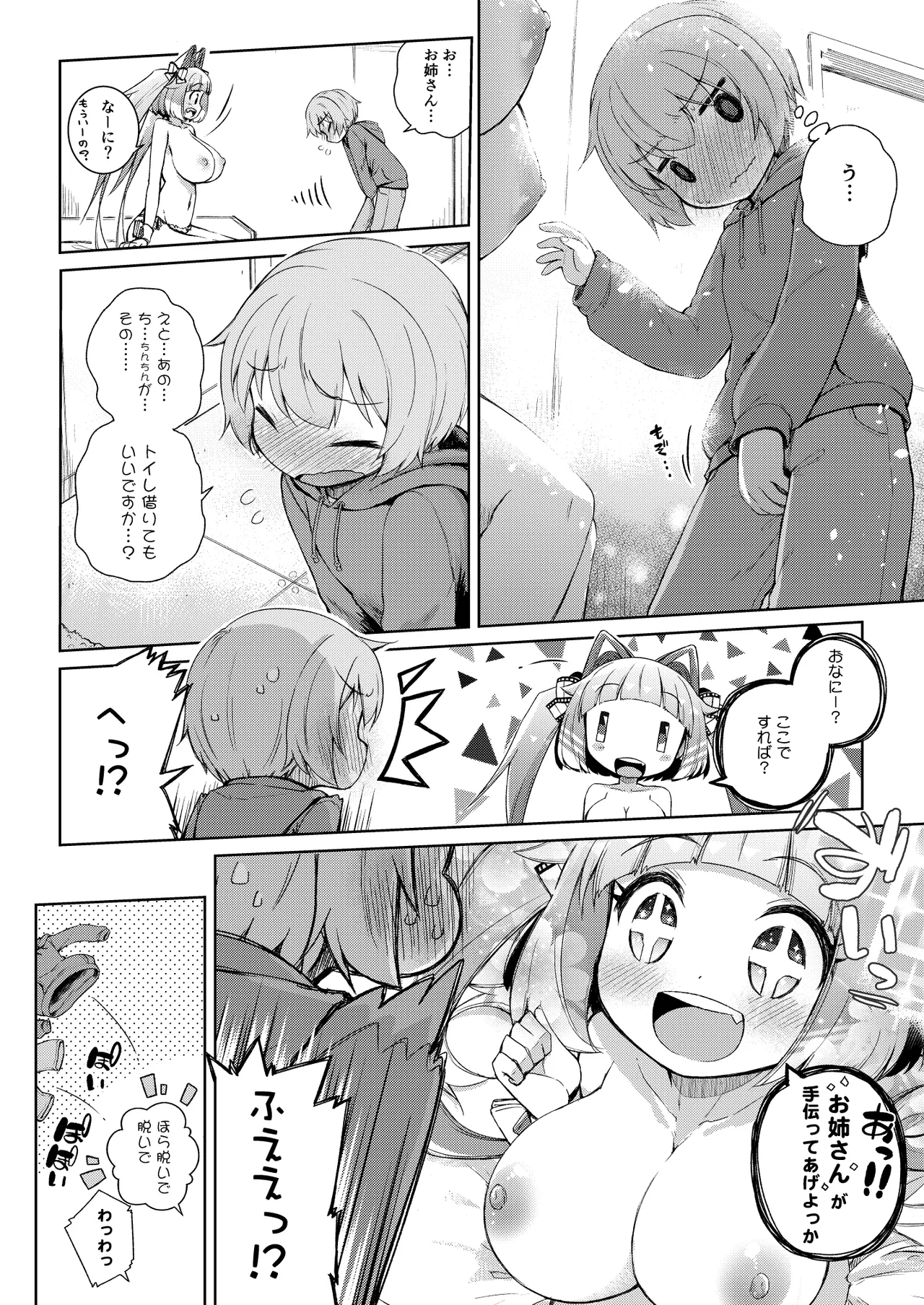 Honey trap! Page.6