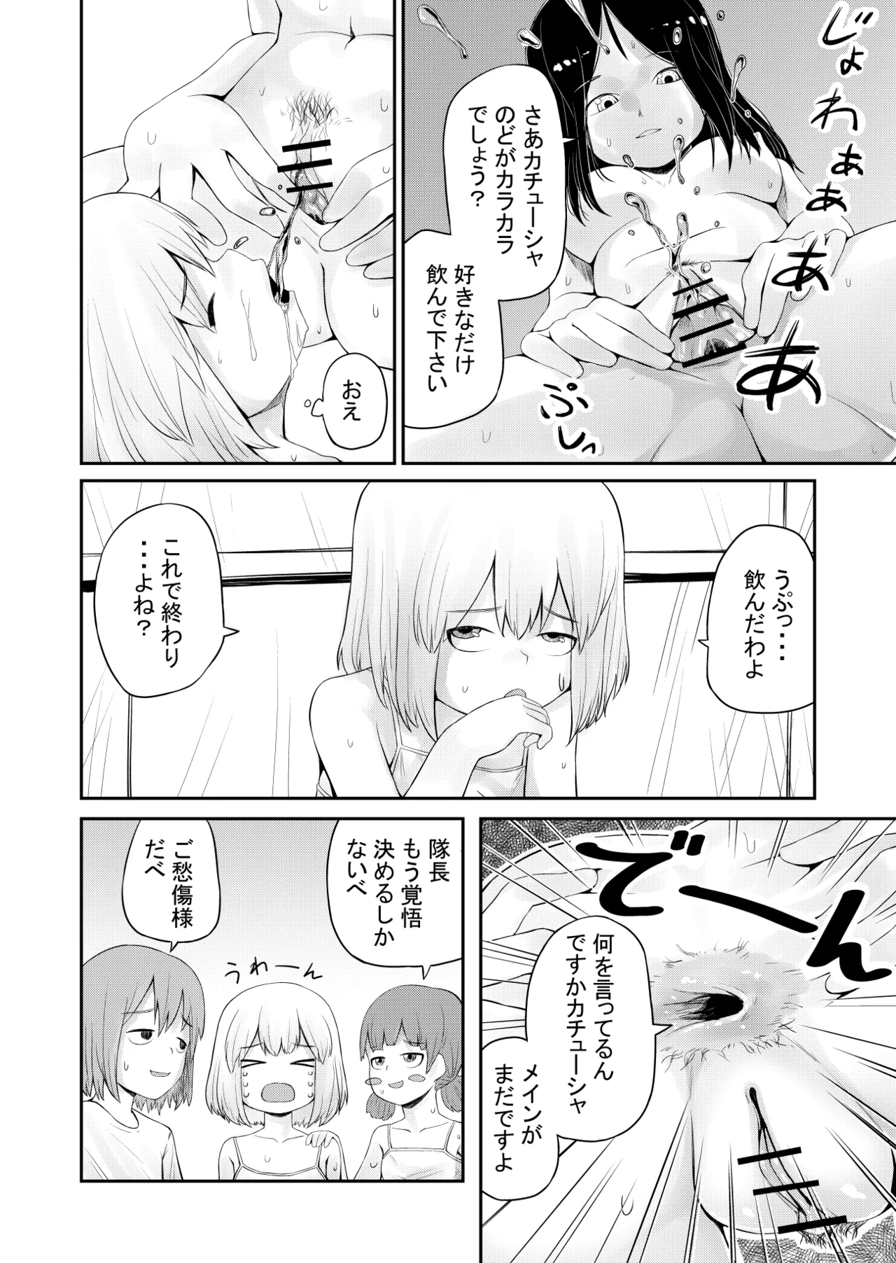 【スカ注意】カチューシャスカトロ漫画 Page.14