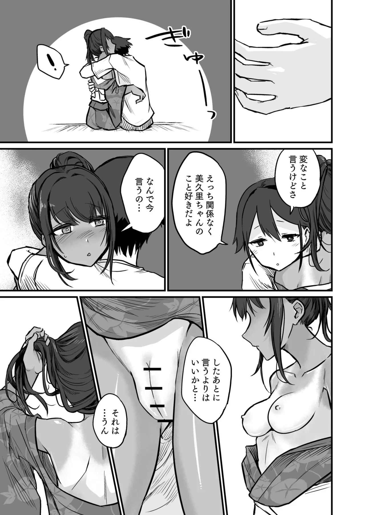 日焼け美少女が誘惑してくるんだが Page.127