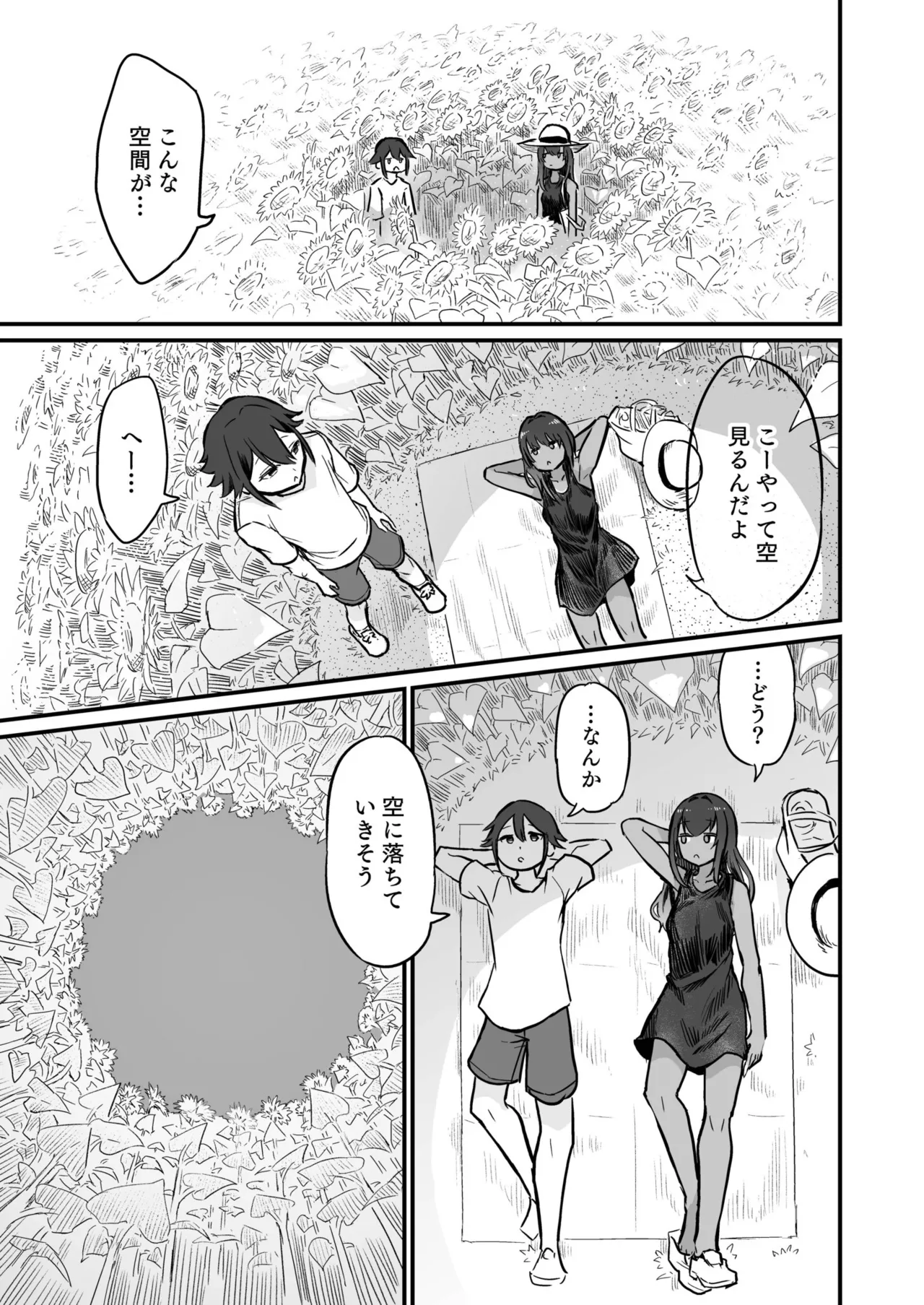 日焼け美少女が誘惑してくるんだが Page.39