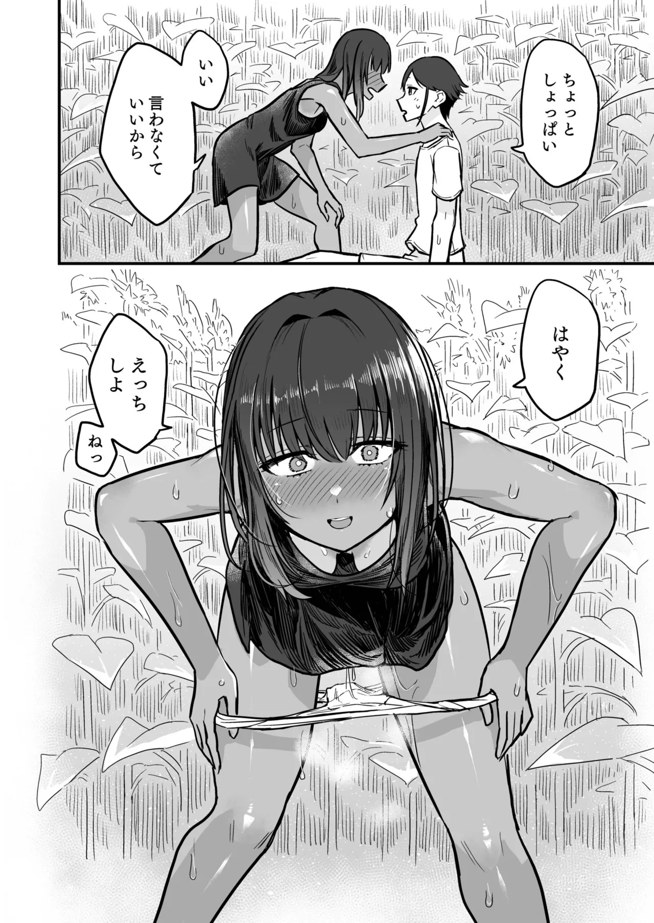 日焼け美少女が誘惑してくるんだが Page.44