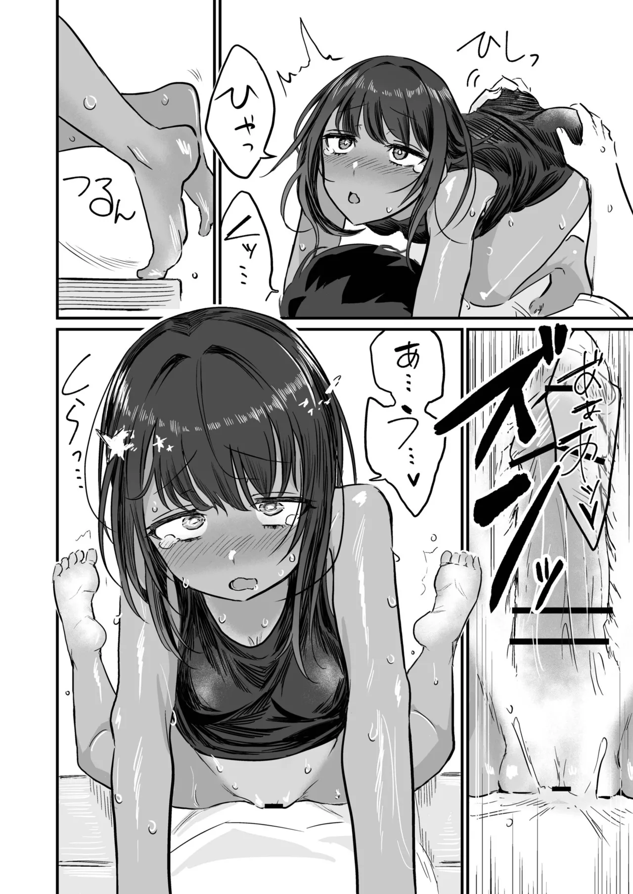 日焼け美少女が誘惑してくるんだが Page.84