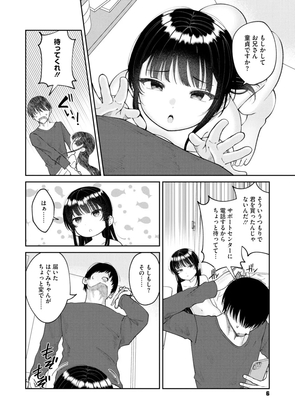 リトルガールストライク Vol.35 Page.7