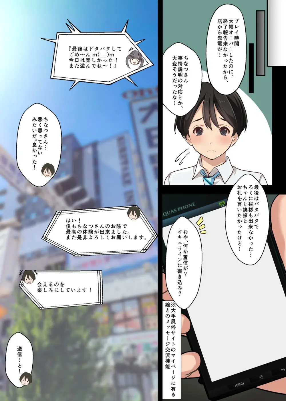 取材敢行！実録 低身長貧乳デリヘル嬢と本番H！？ 僕の名古屋風俗体験記 Page.30