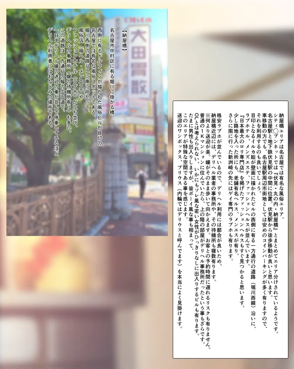取材敢行！実録 低身長貧乳デリヘル嬢と本番H！？ 僕の名古屋風俗体験記 Page.4