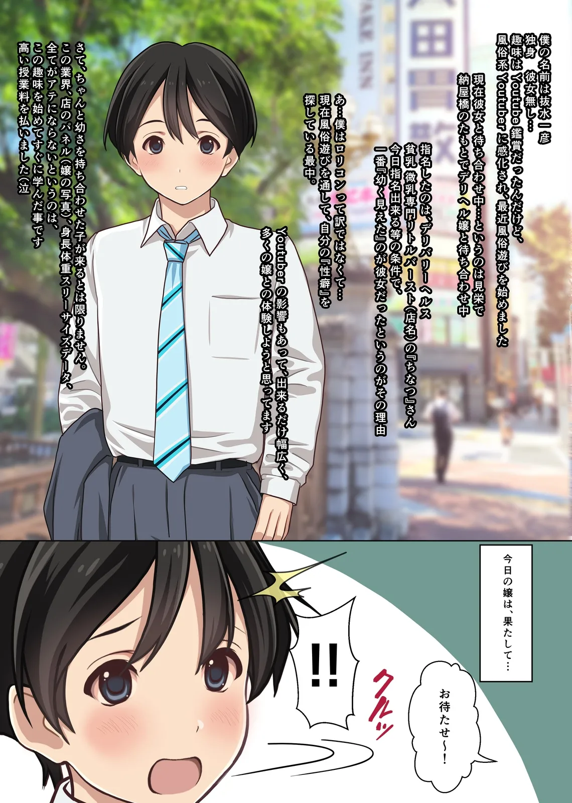 取材敢行！実録 低身長貧乳デリヘル嬢と本番H！？ 僕の名古屋風俗体験記 Page.6