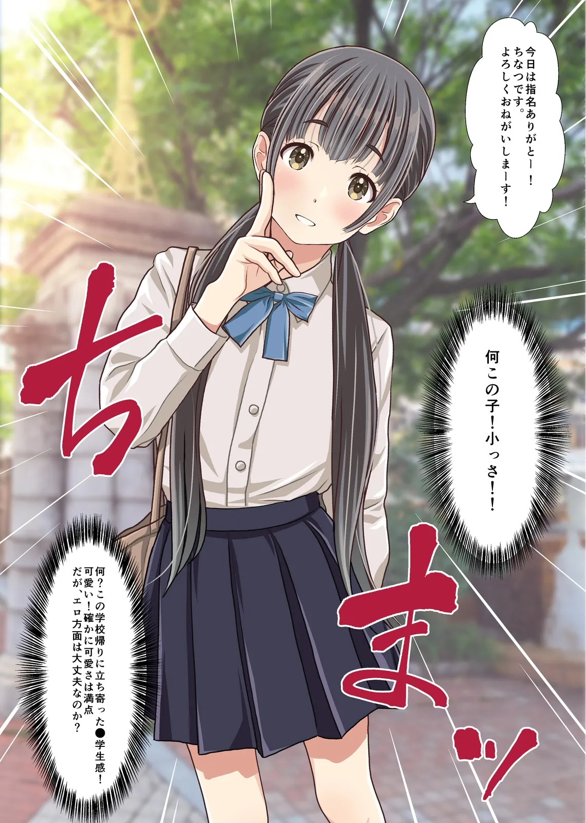 取材敢行！実録 低身長貧乳デリヘル嬢と本番H！？ 僕の名古屋風俗体験記 Page.7