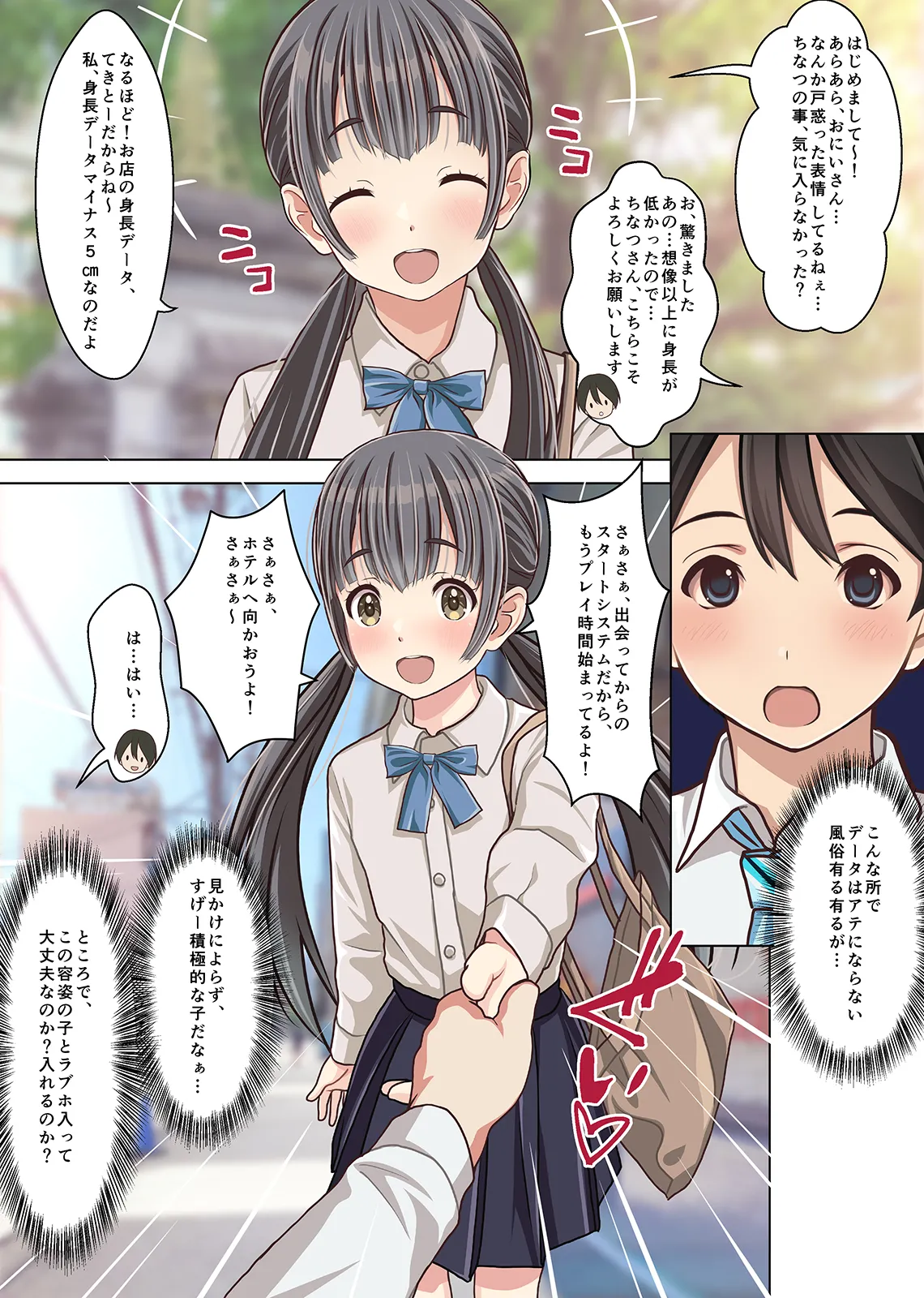 取材敢行！実録 低身長貧乳デリヘル嬢と本番H！？ 僕の名古屋風俗体験記 Page.8