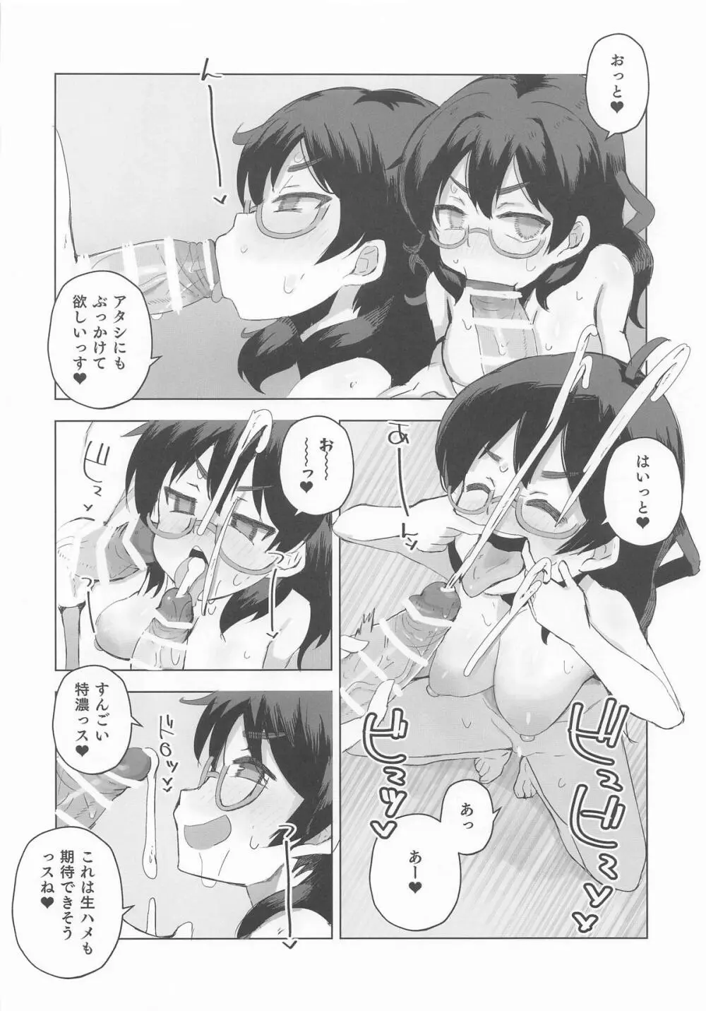 サイバーグラスと4Pする本 Page.12