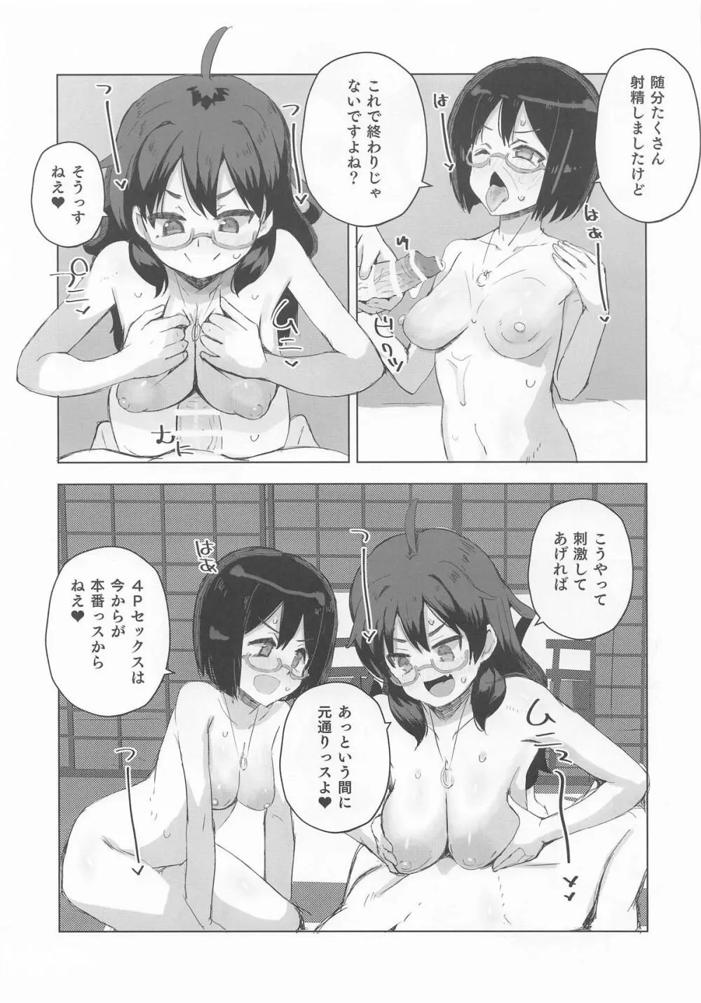 サイバーグラスと4Pする本 Page.13
