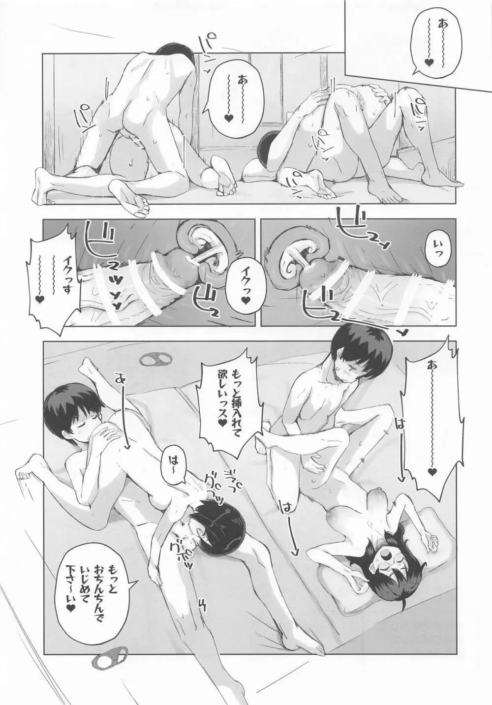 サイバーグラスと4Pする本 Page.21