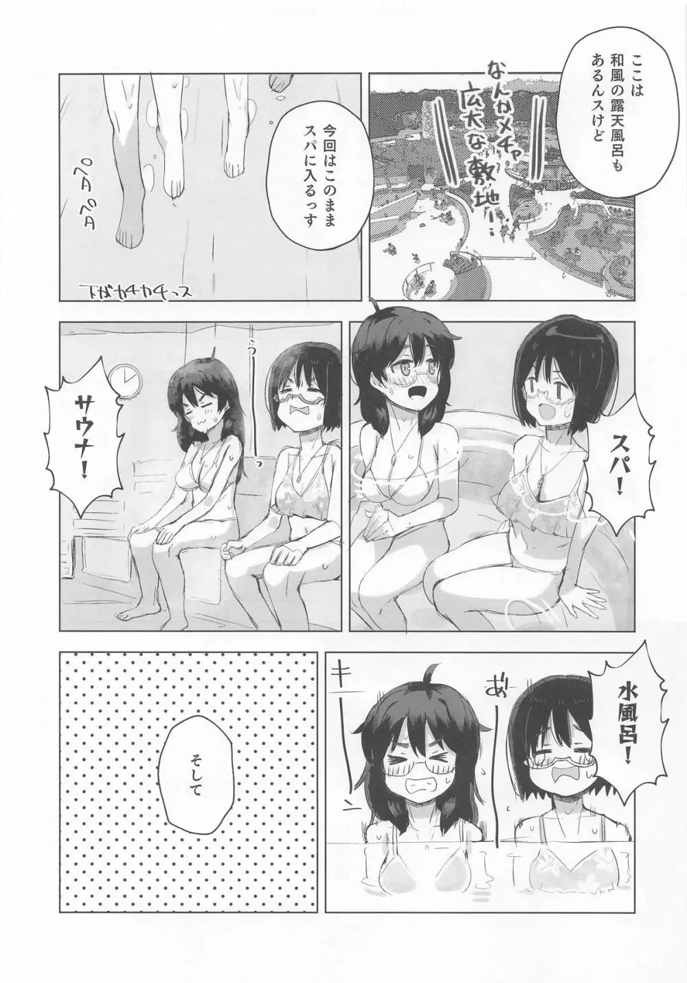 サイバーグラスと4Pする本 Page.5