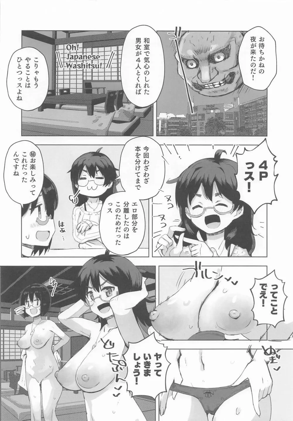 サイバーグラスと4Pする本 Page.6