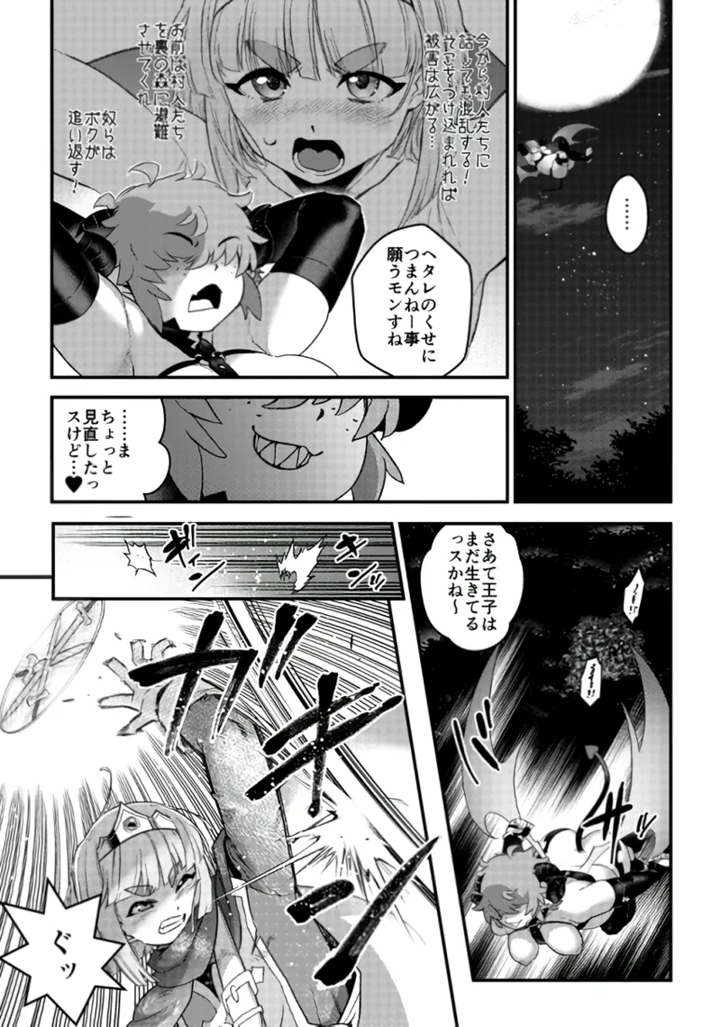 受難の王子と怠惰の悪魔 -第四- Page.21