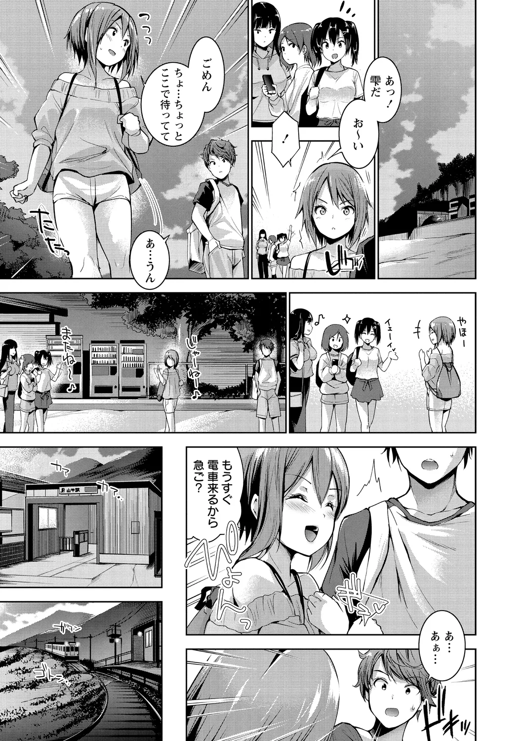 えちえち♡まっちんぐがーるず Page.107