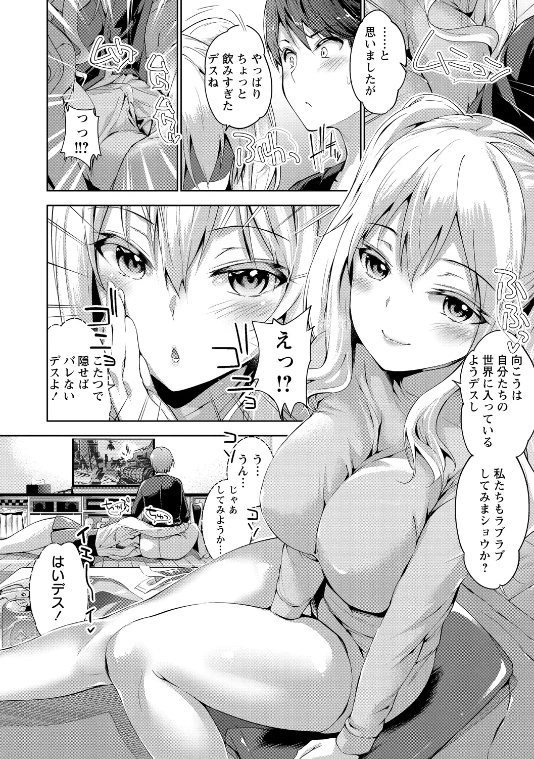 えちえち♡まっちんぐがーるず Page.54