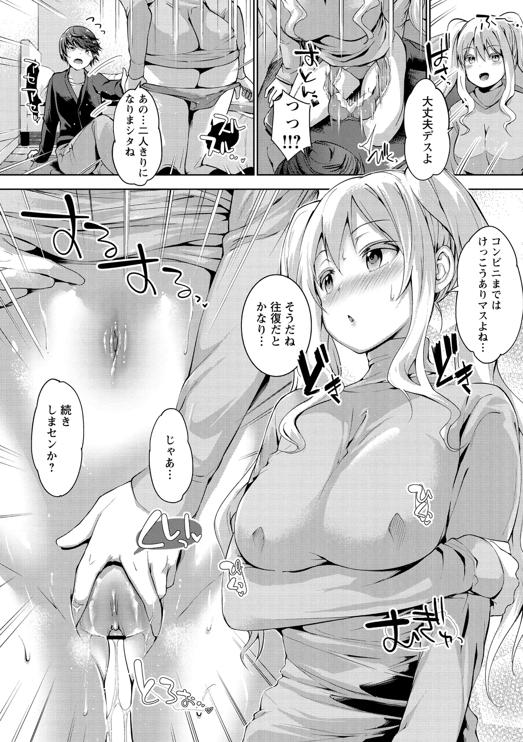 えちえち♡まっちんぐがーるず Page.62