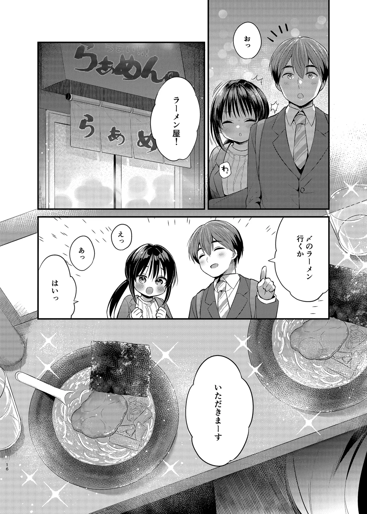 私、先輩のこと好きでした Page.15