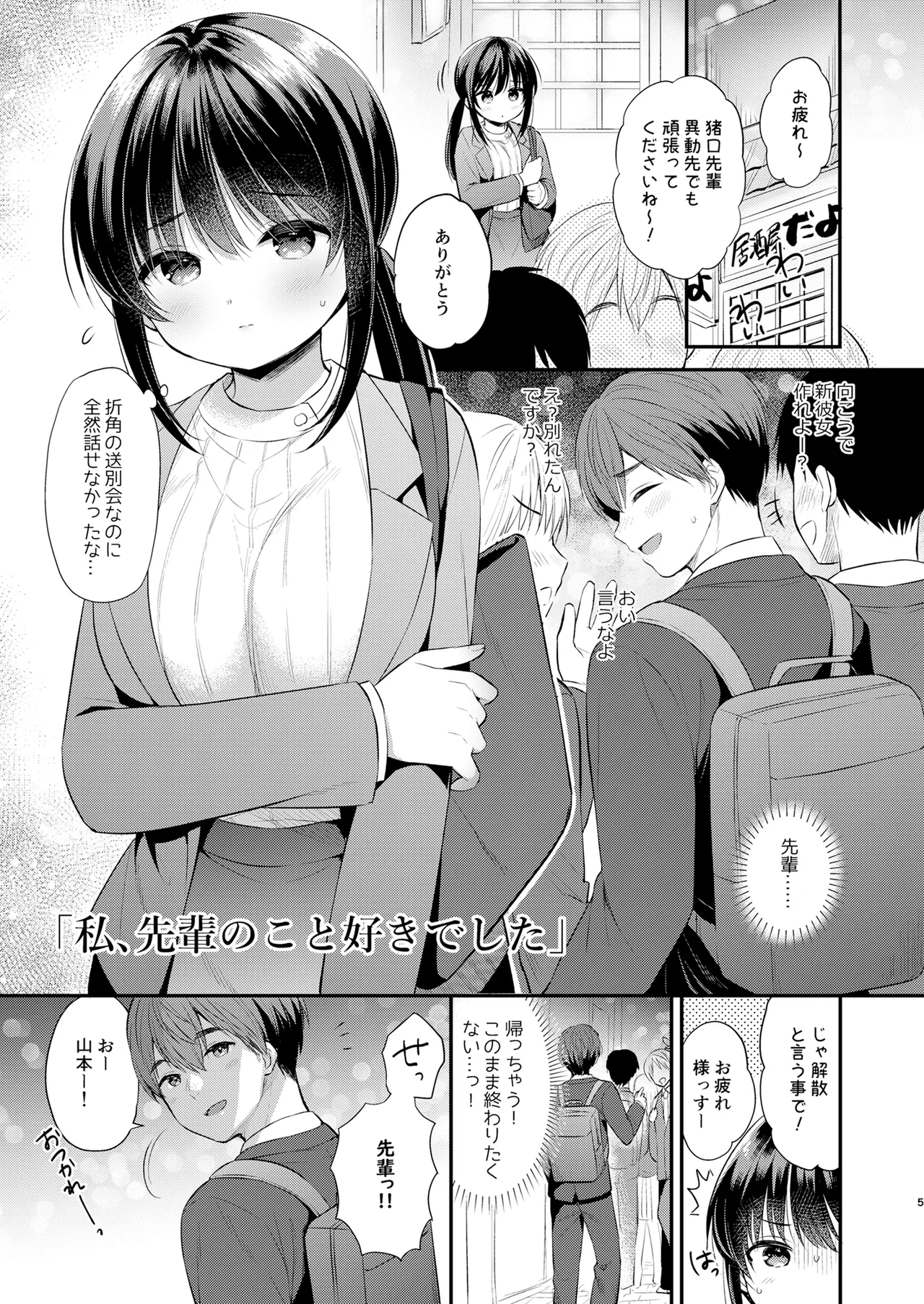 私、先輩のこと好きでした Page.4