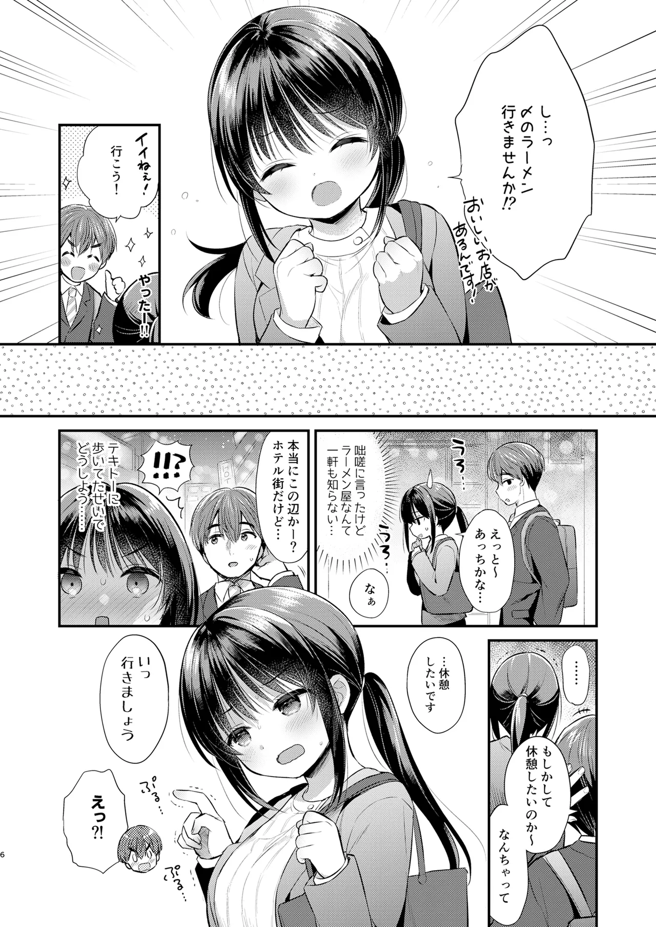 私、先輩のこと好きでした Page.5