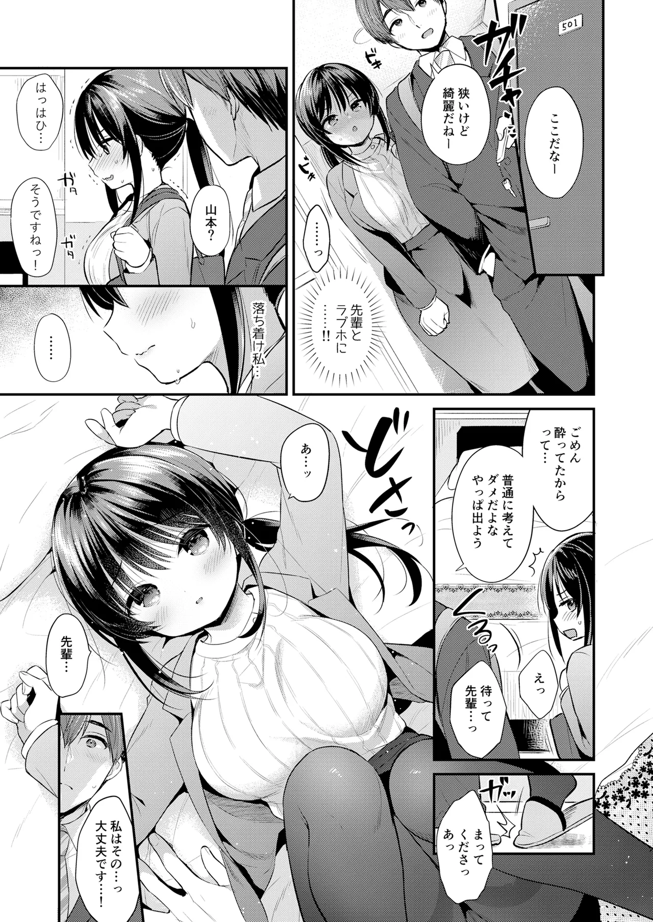 私、先輩のこと好きでした Page.6