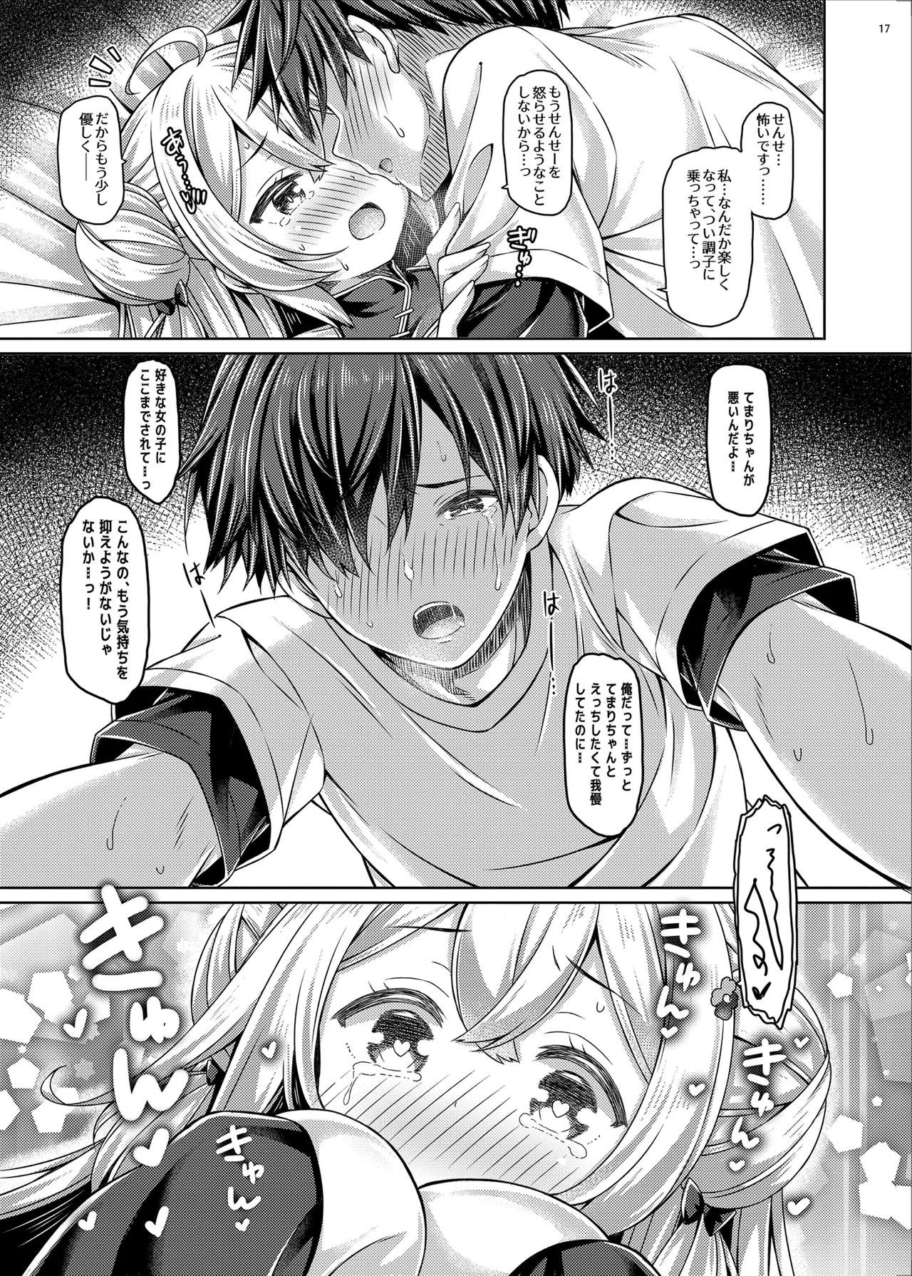 ざこざこよわよわるーきーず! Page.17