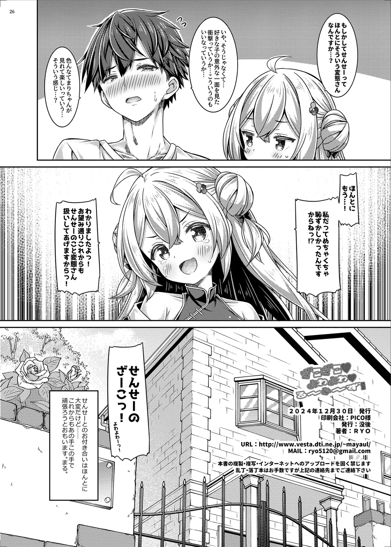 ざこざこよわよわるーきーず! Page.26