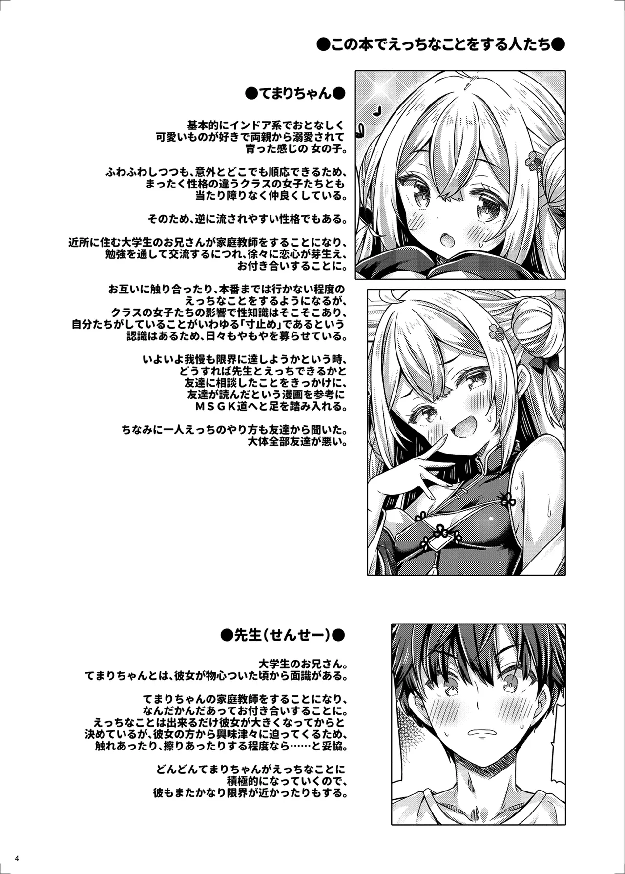ざこざこよわよわるーきーず! Page.4