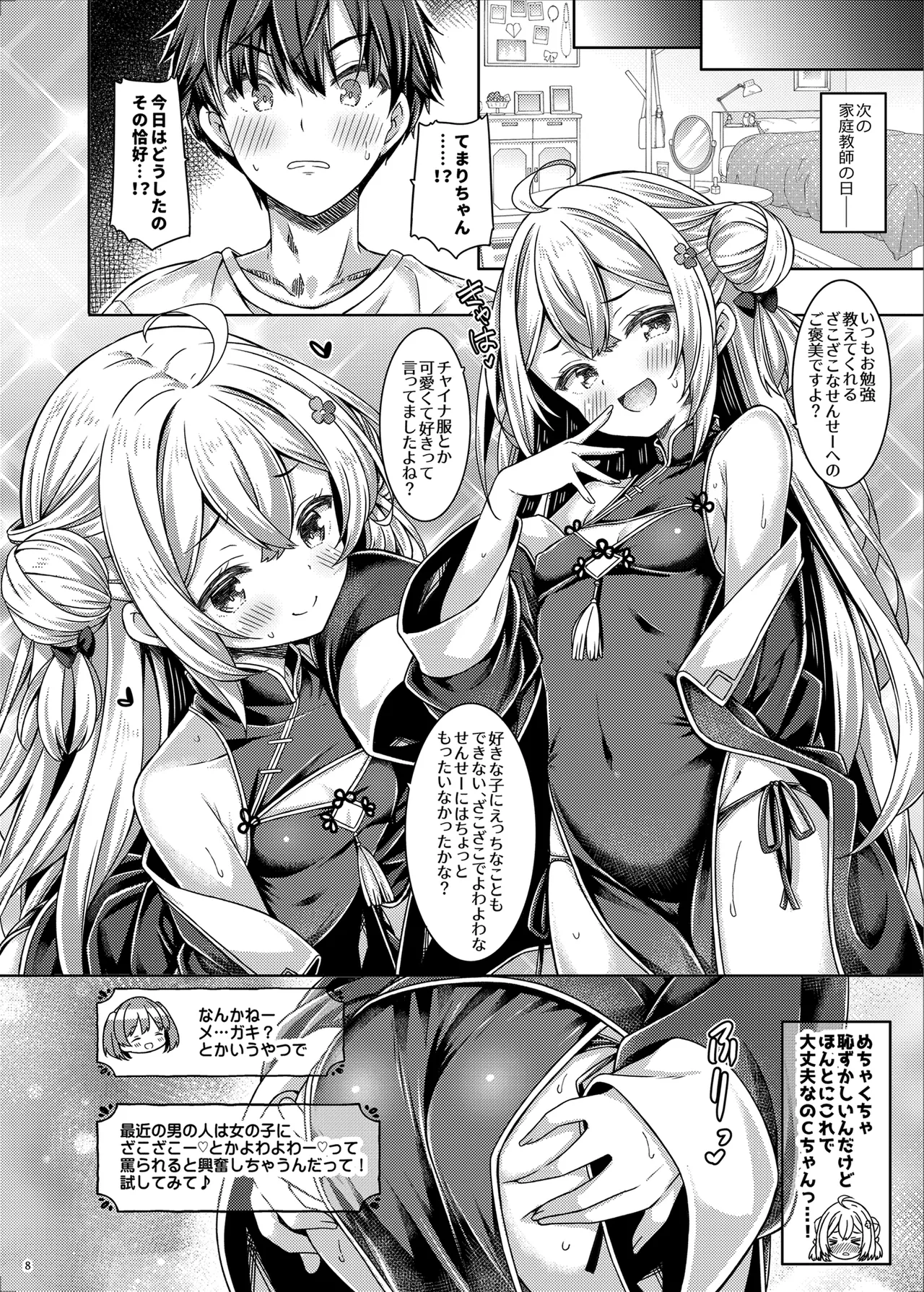 ざこざこよわよわるーきーず! Page.8