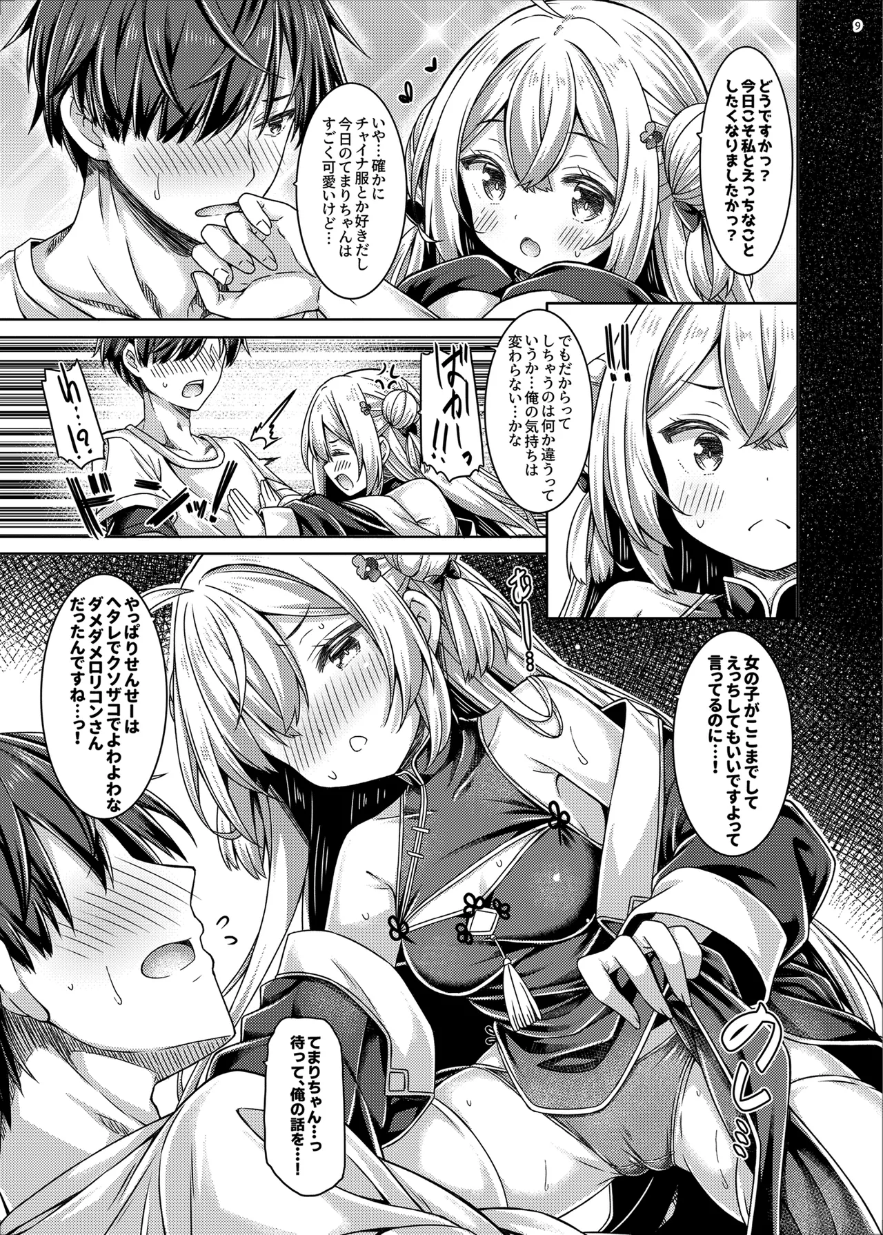 ざこざこよわよわるーきーず! Page.9