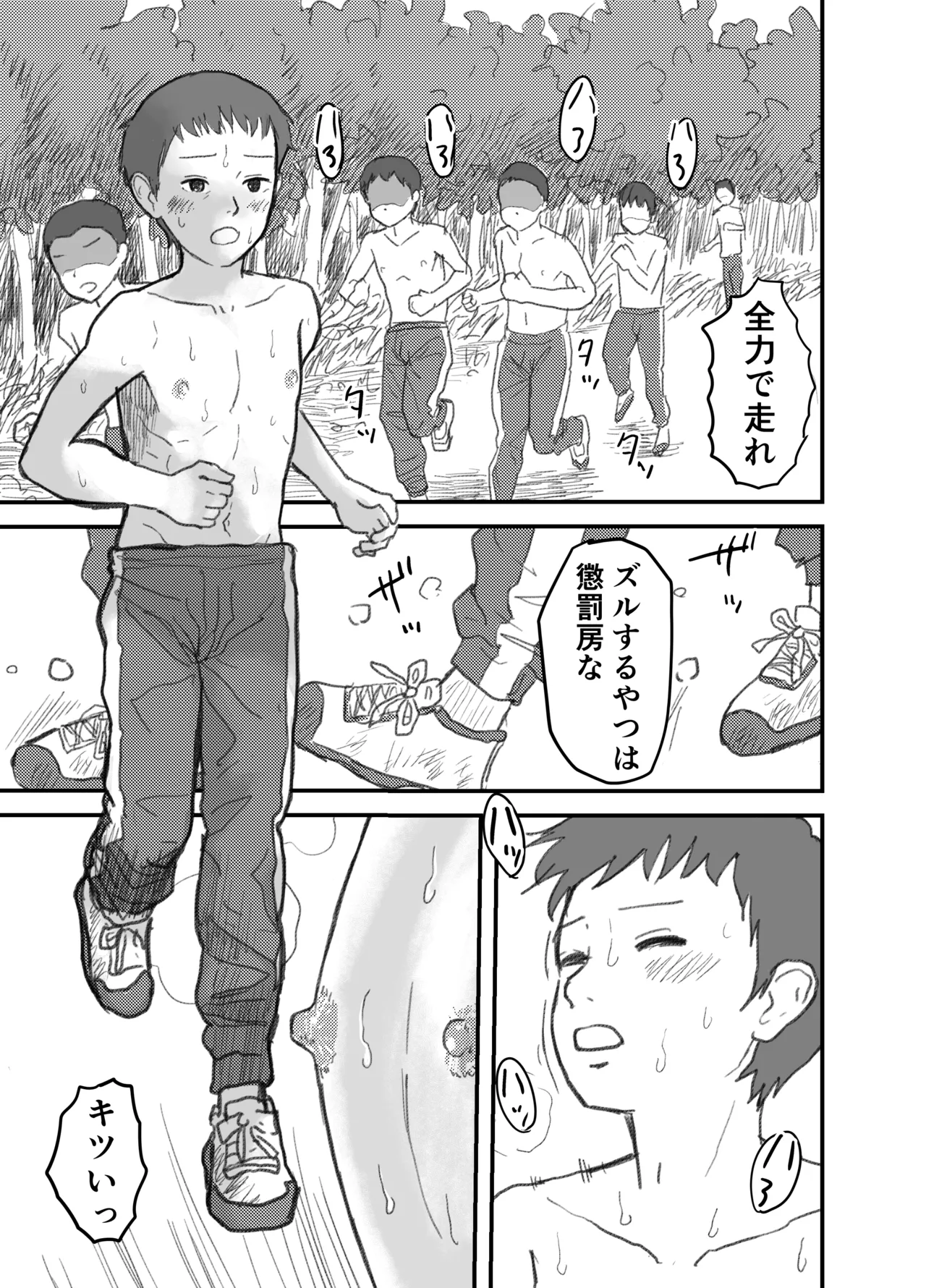 少年淫 Page.11