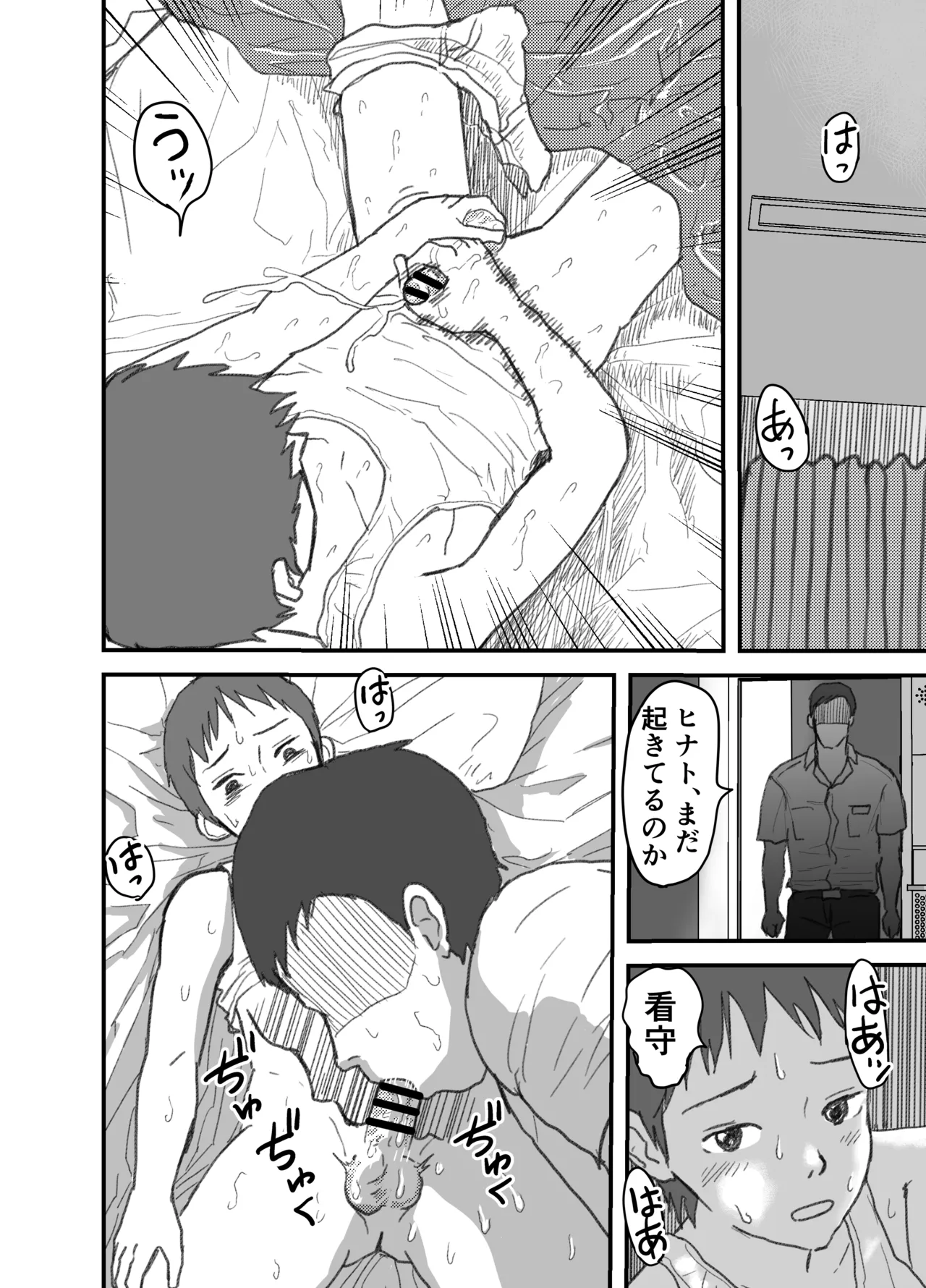 少年淫 Page.18