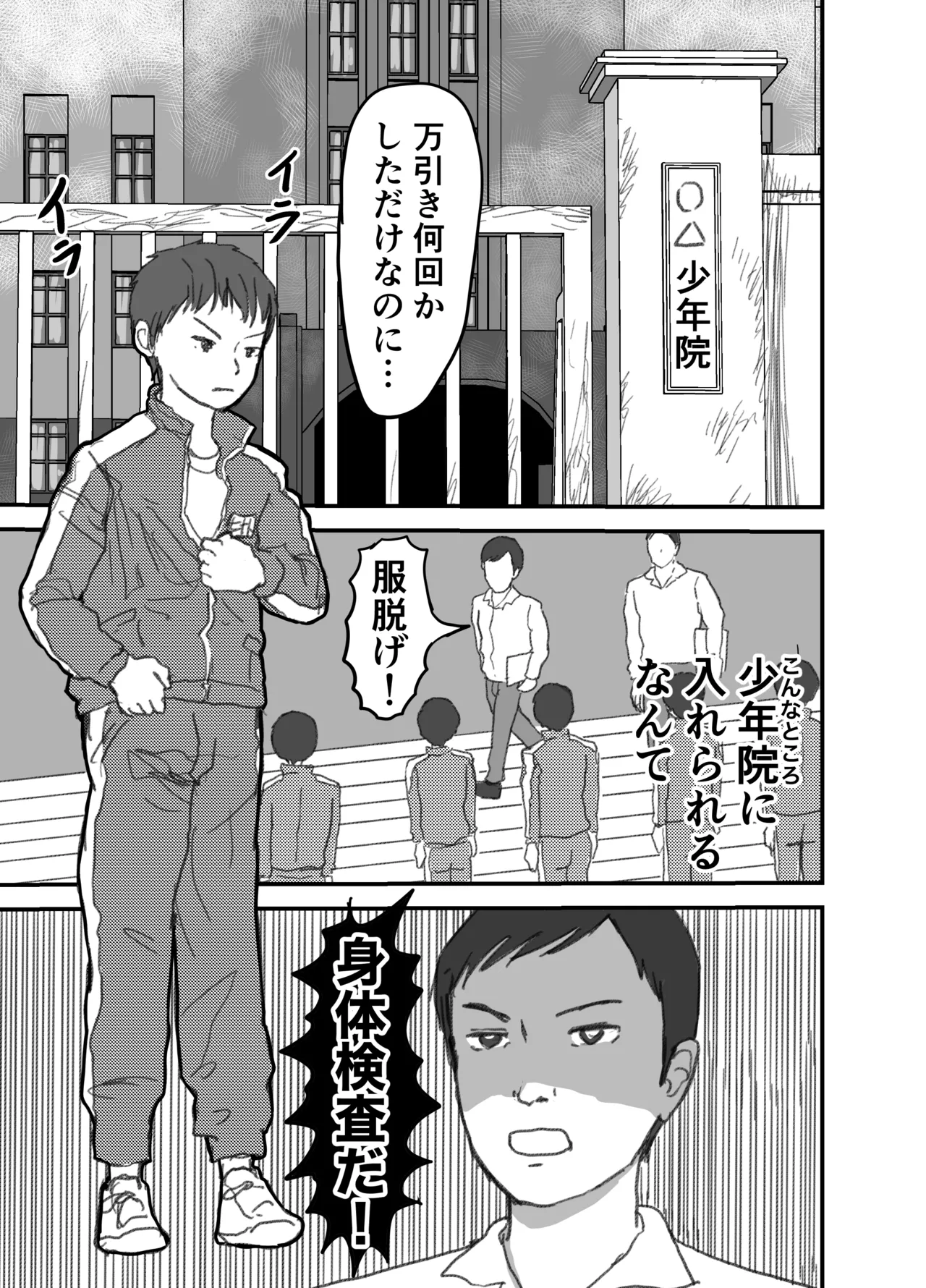 少年淫 Page.3