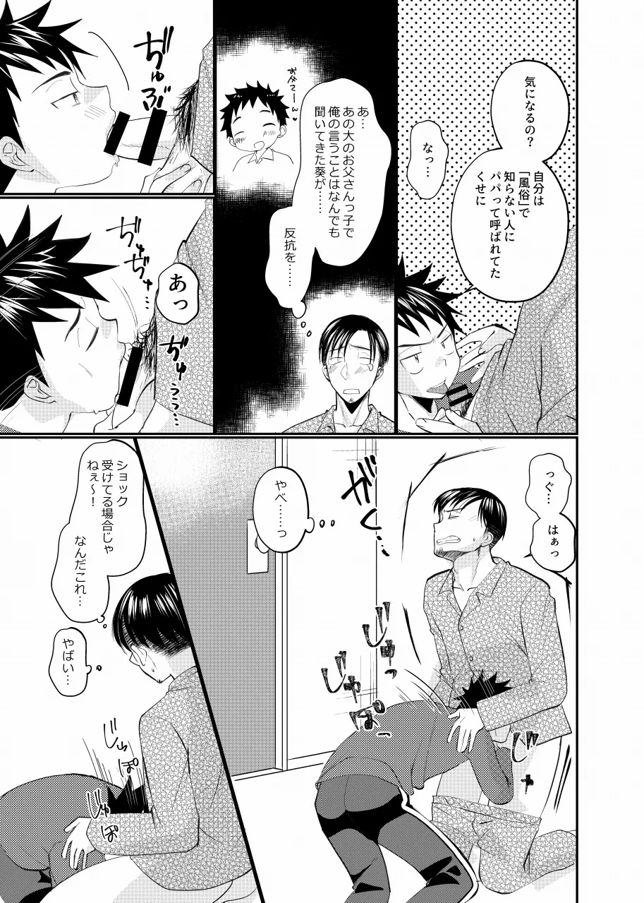 息子の友達が俺に惚れてる Page.14