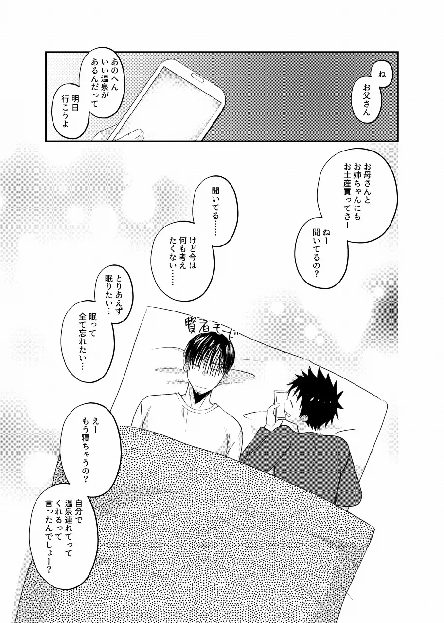 息子の友達が俺に惚れてる Page.28