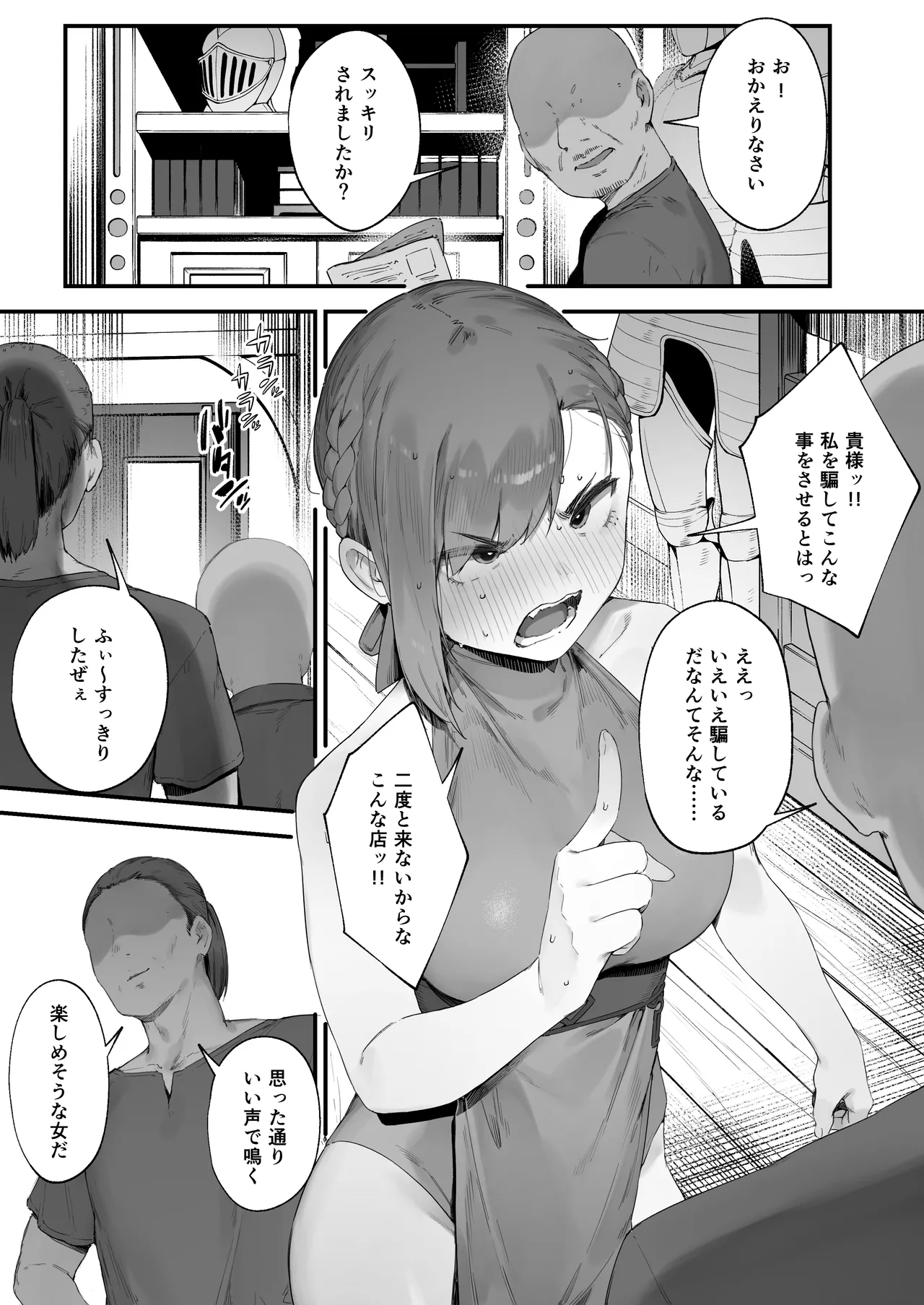 変な装備のせいでお◯んこ壊れてしまったではないかッ! 1-6 Page.31