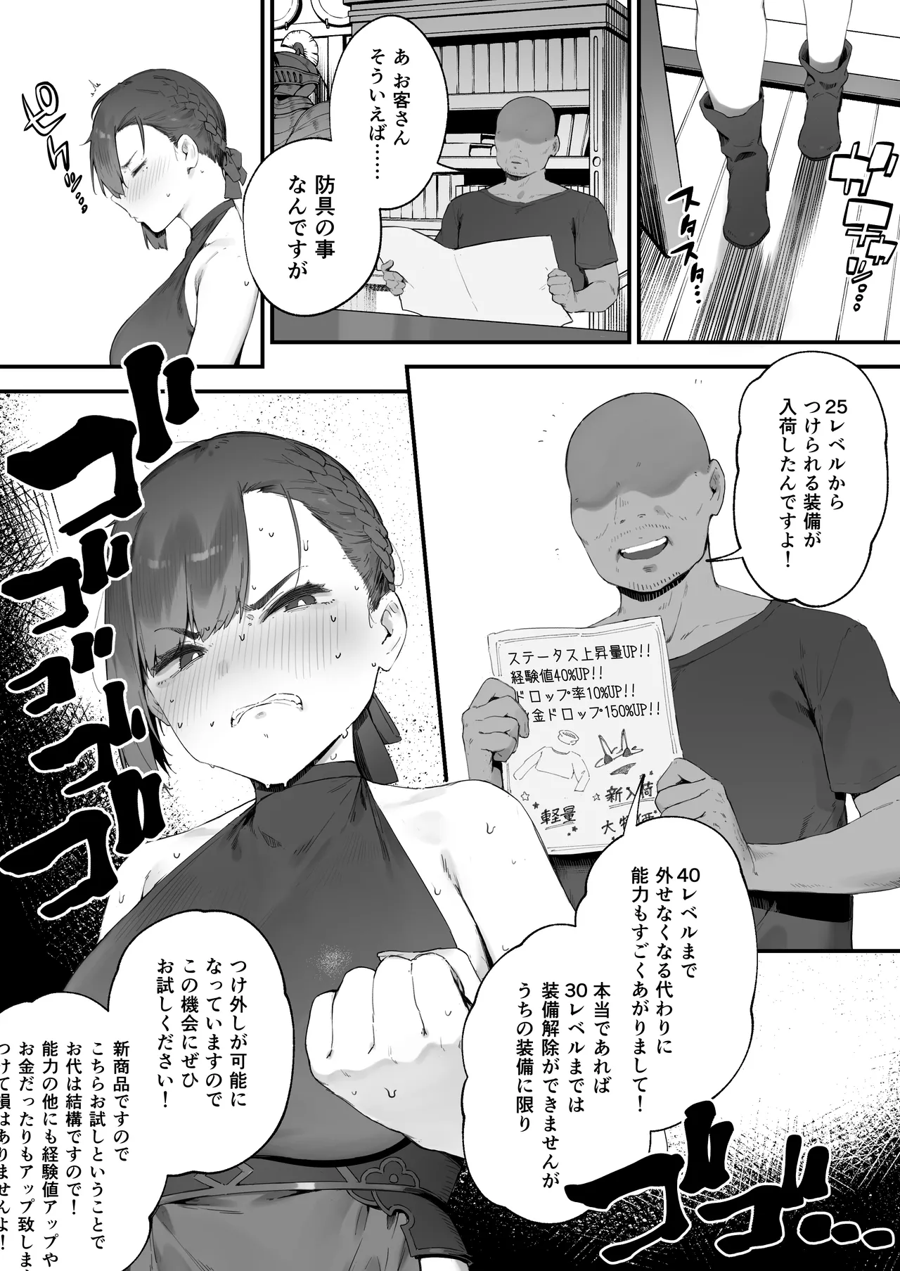 変な装備のせいでお◯んこ壊れてしまったではないかッ! 1-6 Page.42