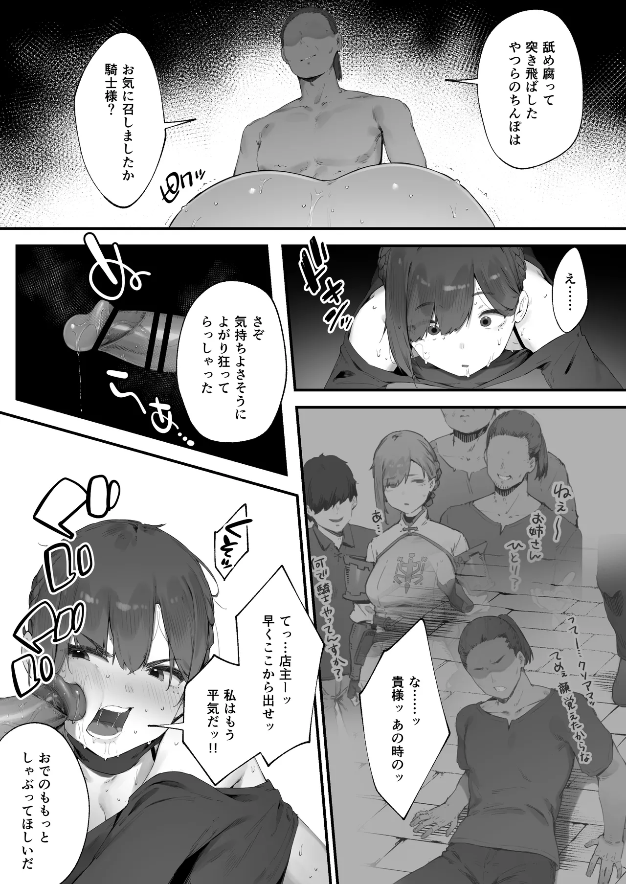 変な装備のせいでお◯んこ壊れてしまったではないかッ! 1-6 Page.49
