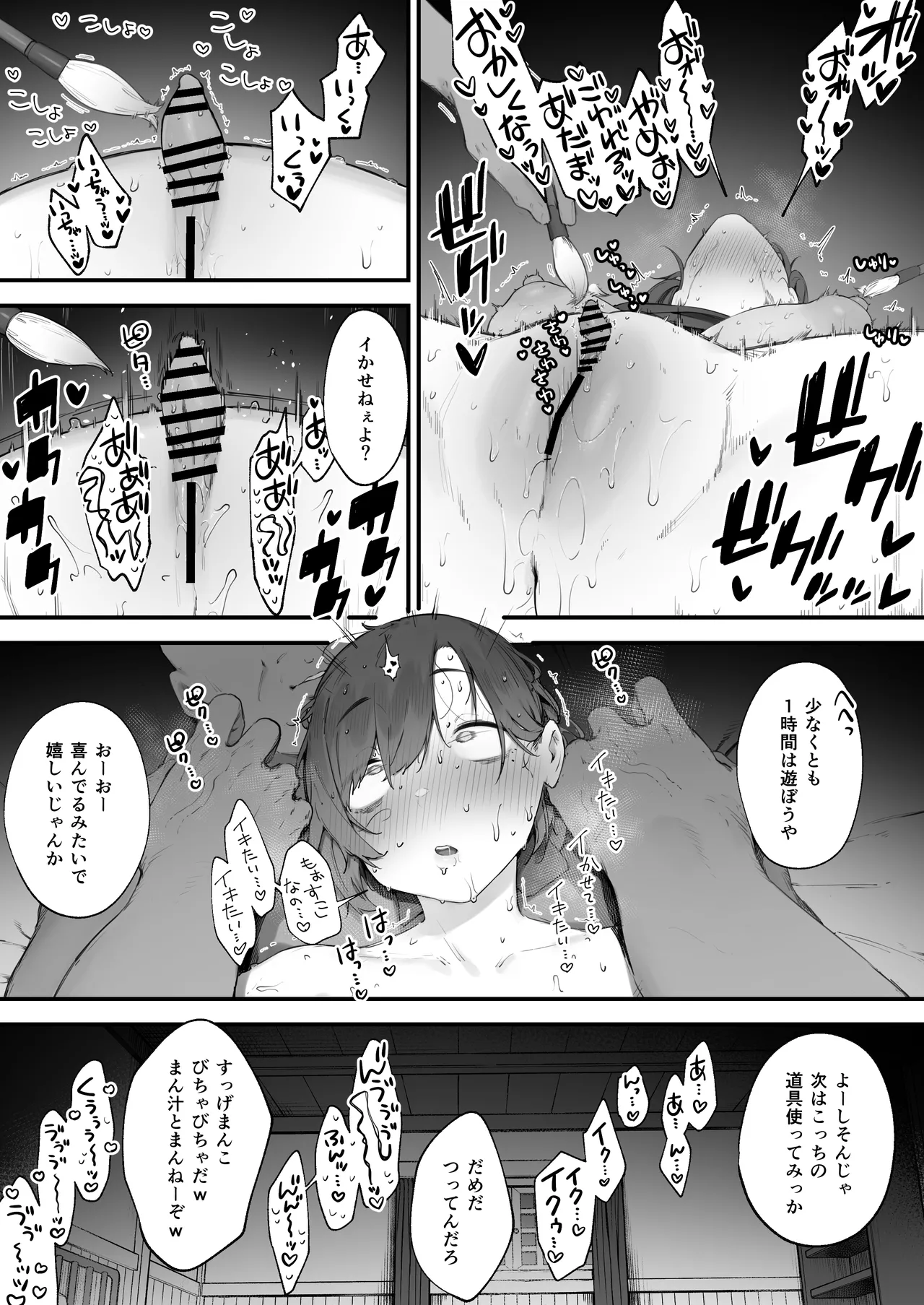 変な装備のせいでお◯んこ壊れてしまったではないかッ! 1-6 Page.58